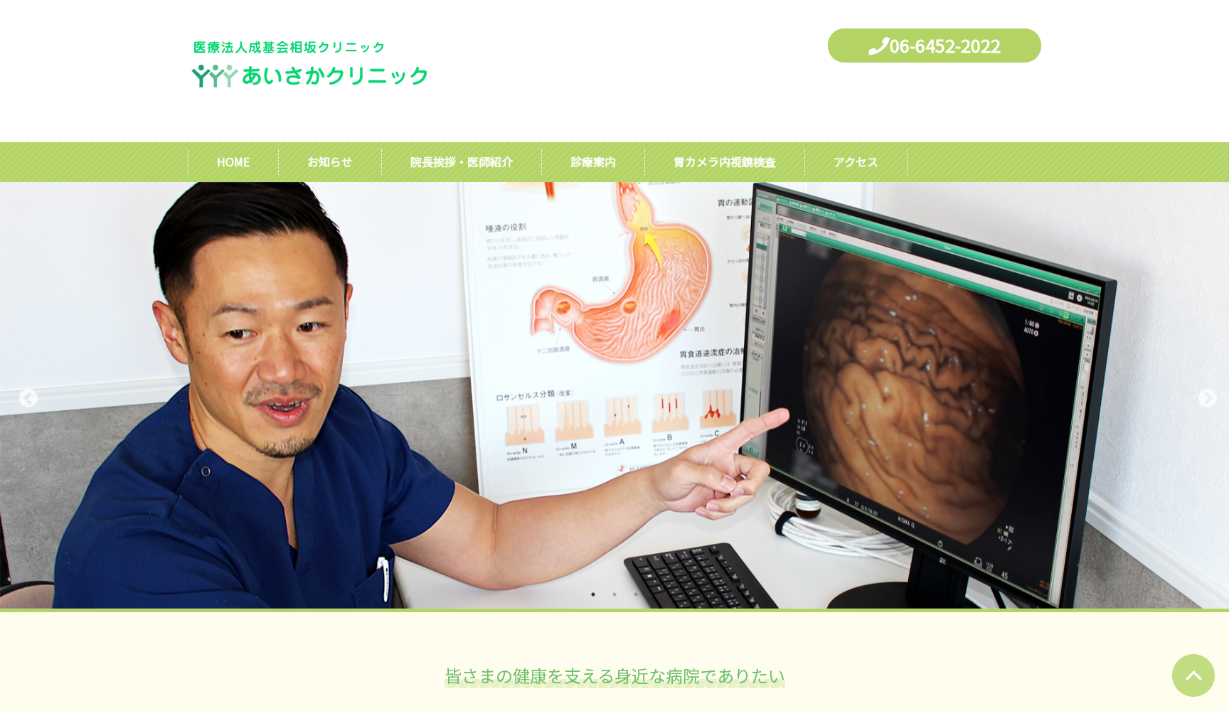 医療法人成基会相坂クリニック
