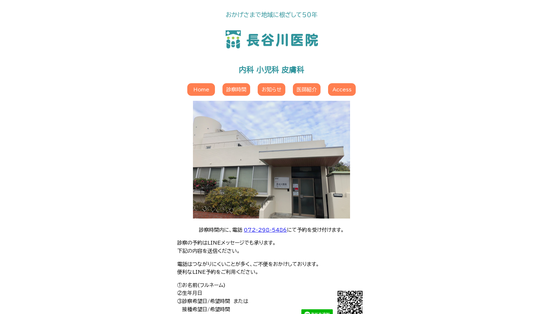 長谷川医院