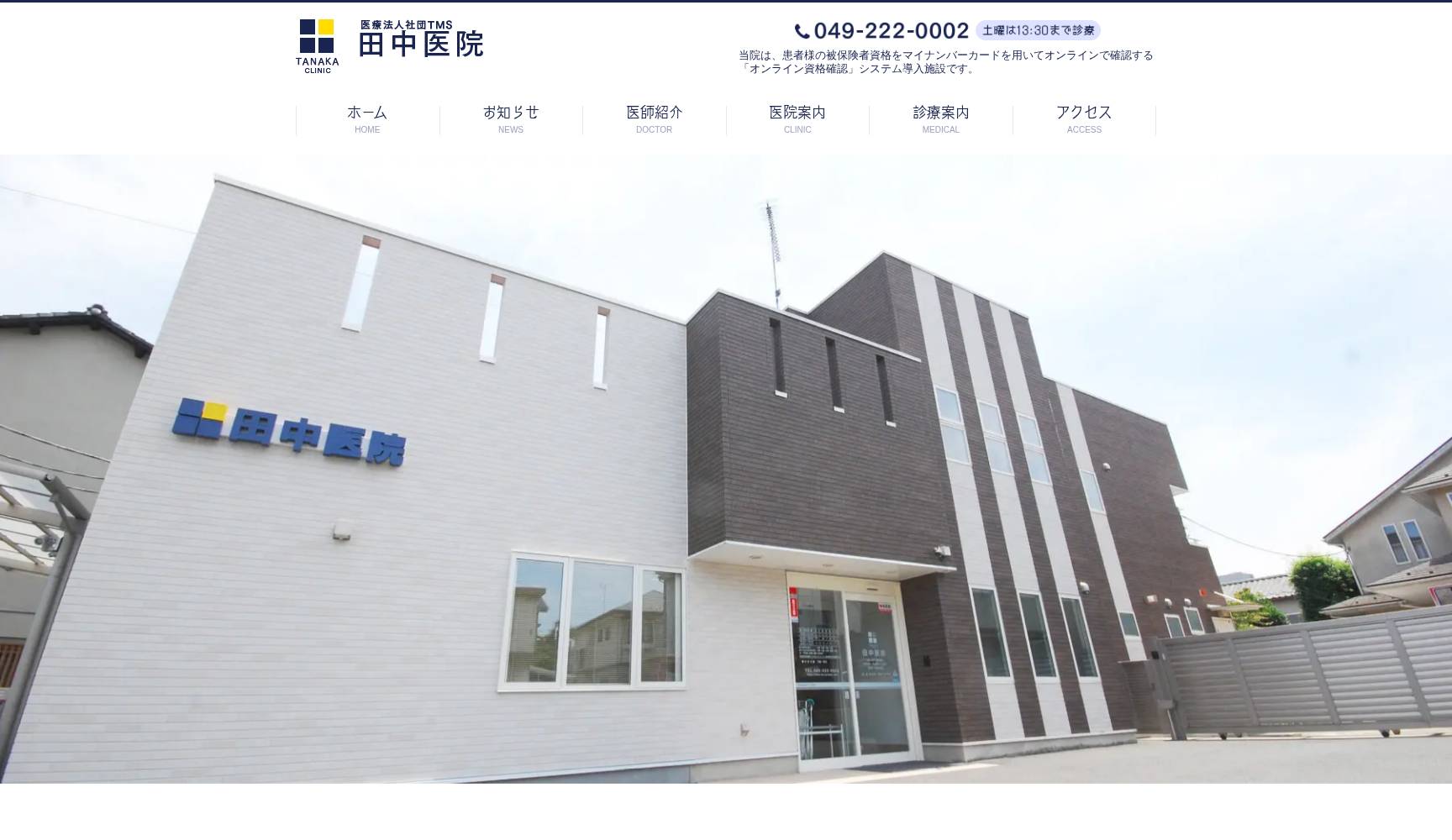 田中医院