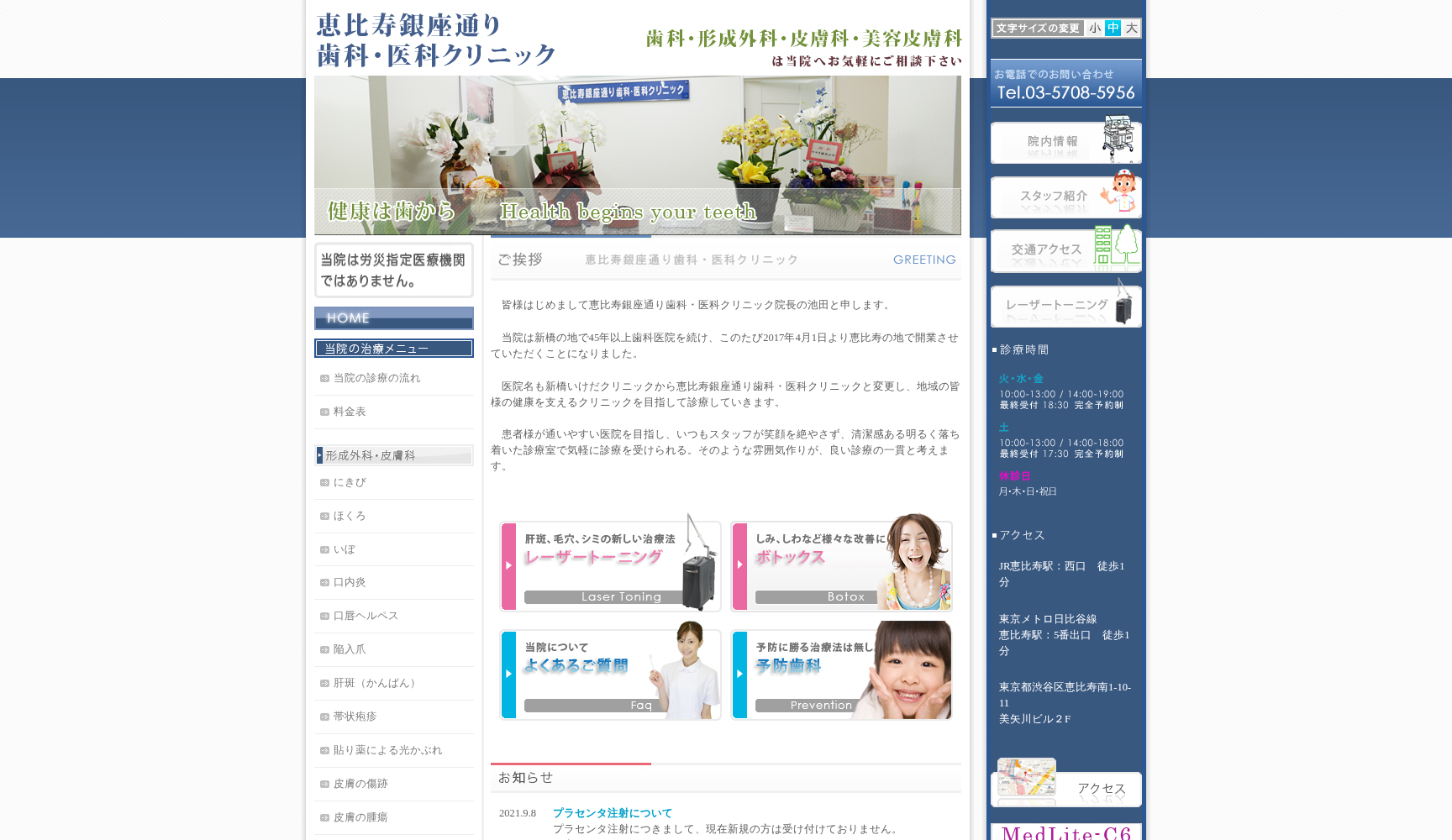恵比寿銀座通り歯科・医科クリニック(医科)