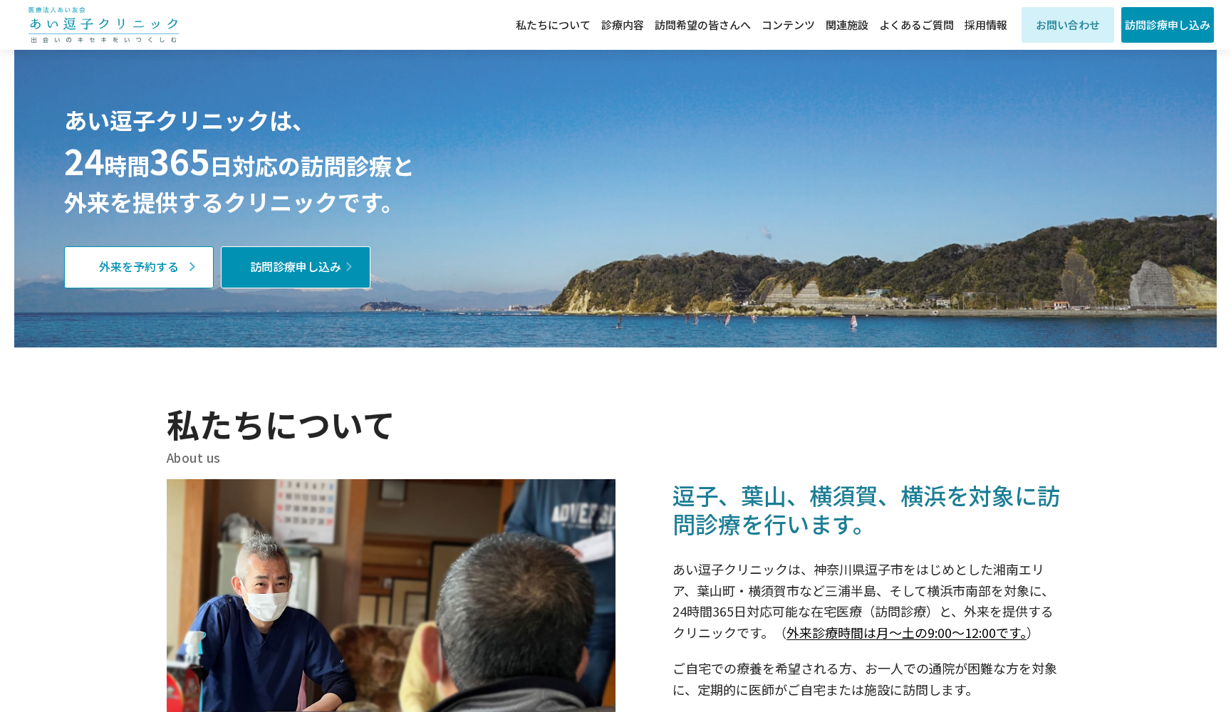 医療法人あい友会 あい逗子クリニック