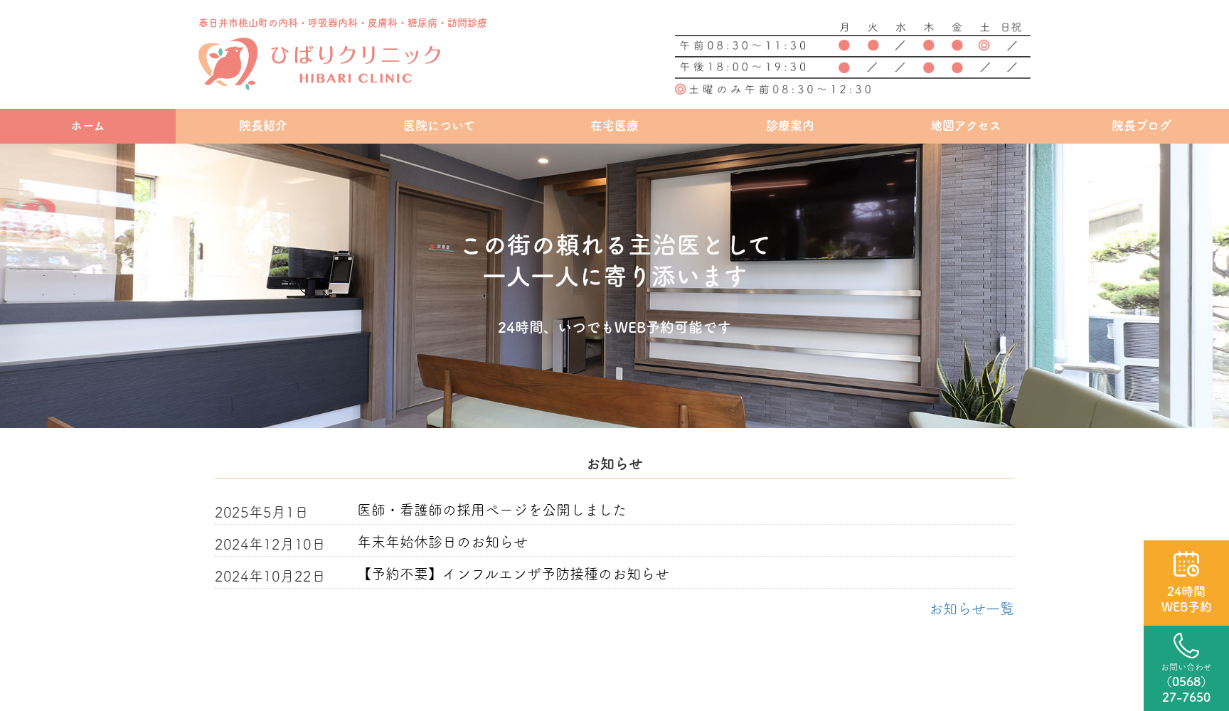 ひばりクリニック