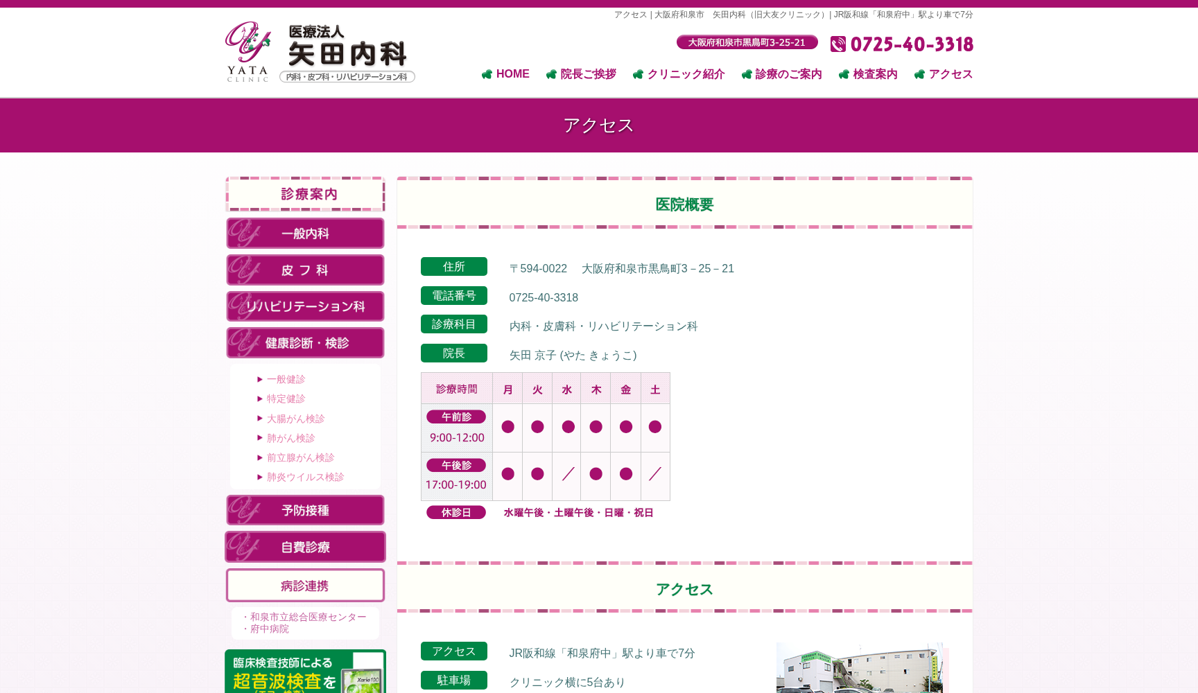 医療法人 矢田内科