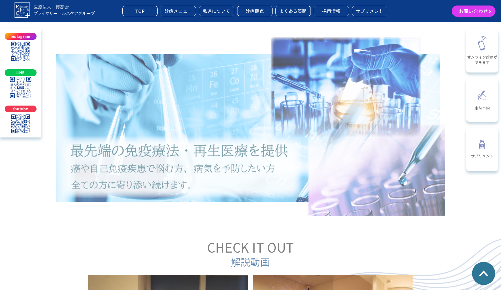 医療法人博慈会 堂島プライマリーヘルスケアクリニック