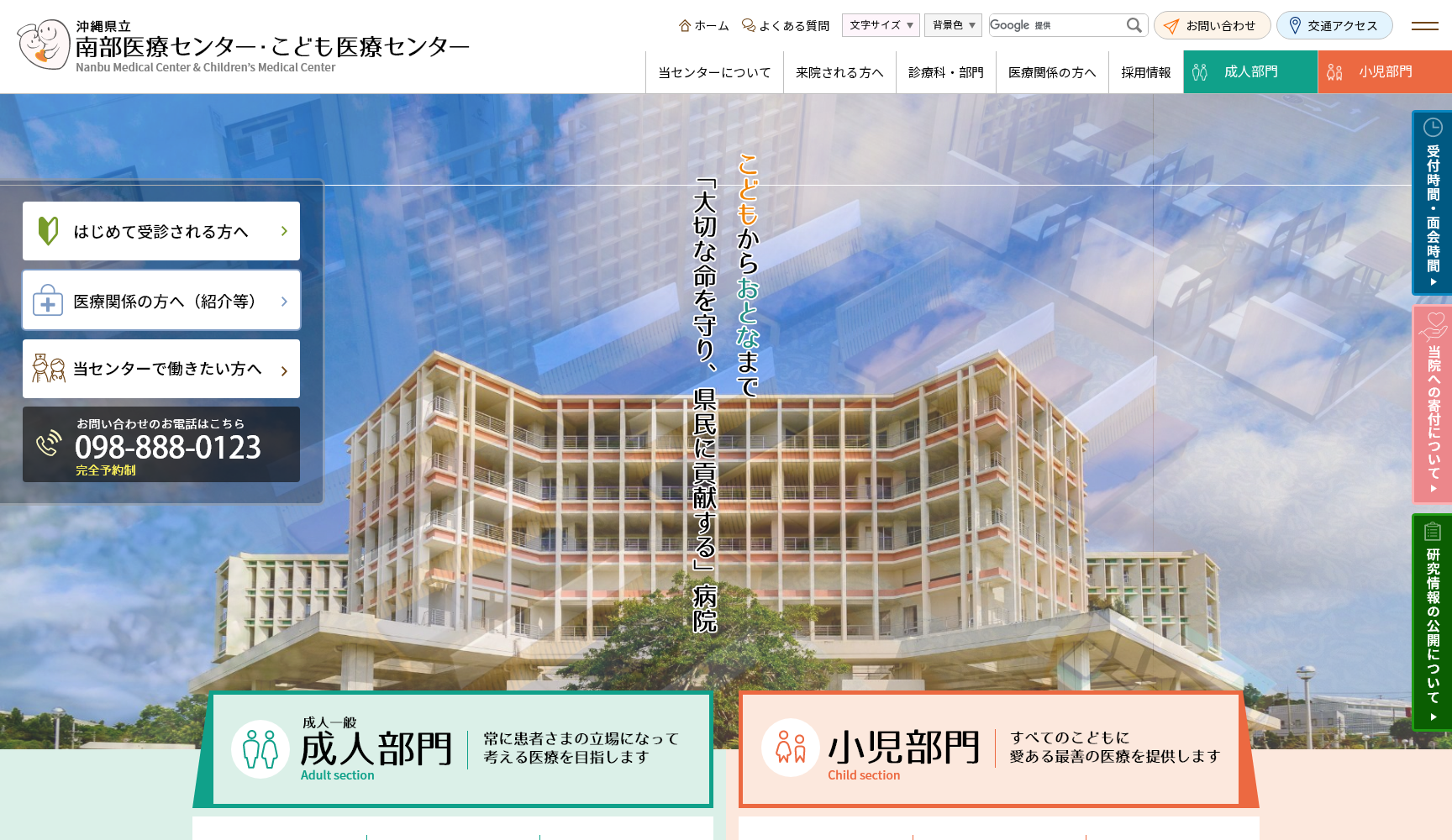 沖縄県立南部医療センター・こども医療センター