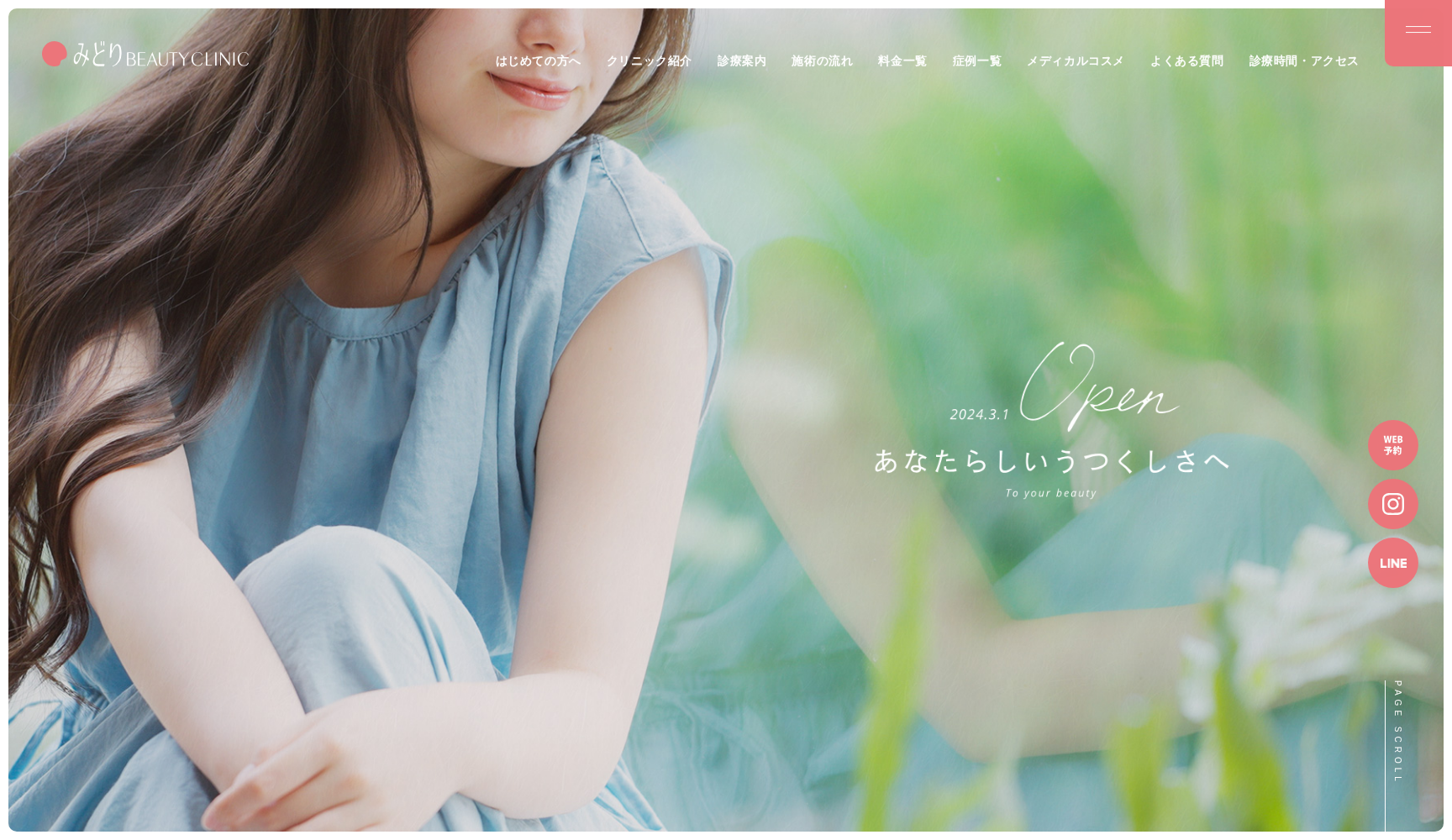 みどり BEAUTY CLINIC(ビューティークリニック)