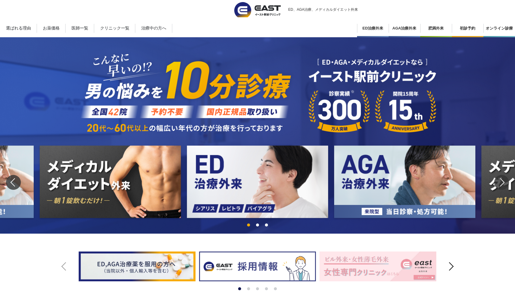 医療法人社団イースト会 博多イースト駅前クリニック