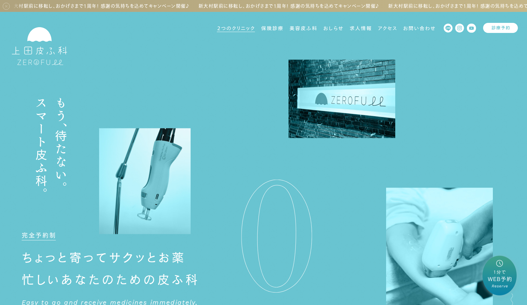 医療法人Palette ゼロフルクリニック