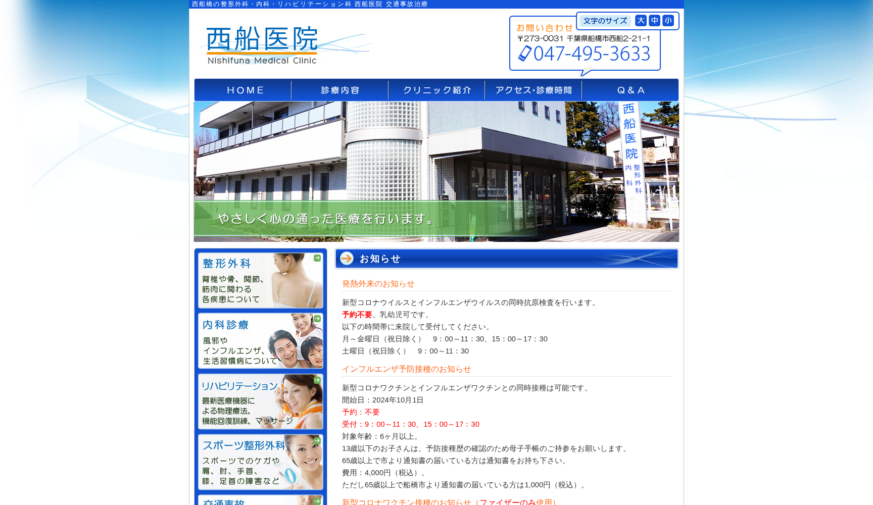 西船医院