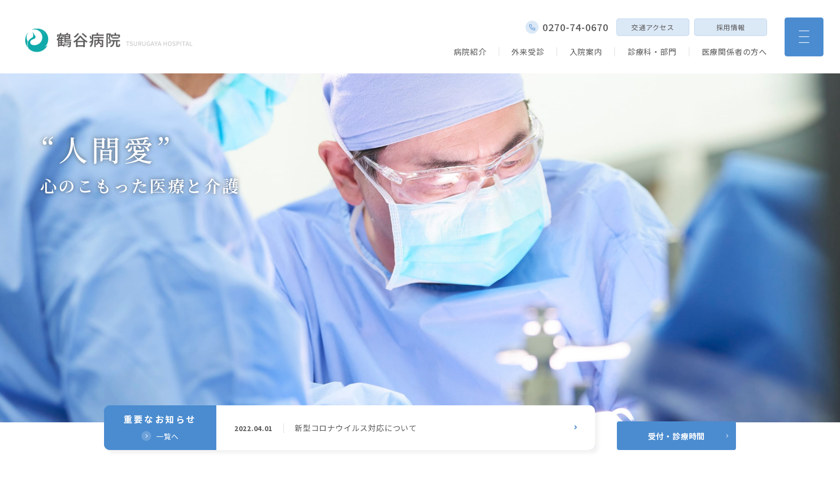 鶴谷病院
