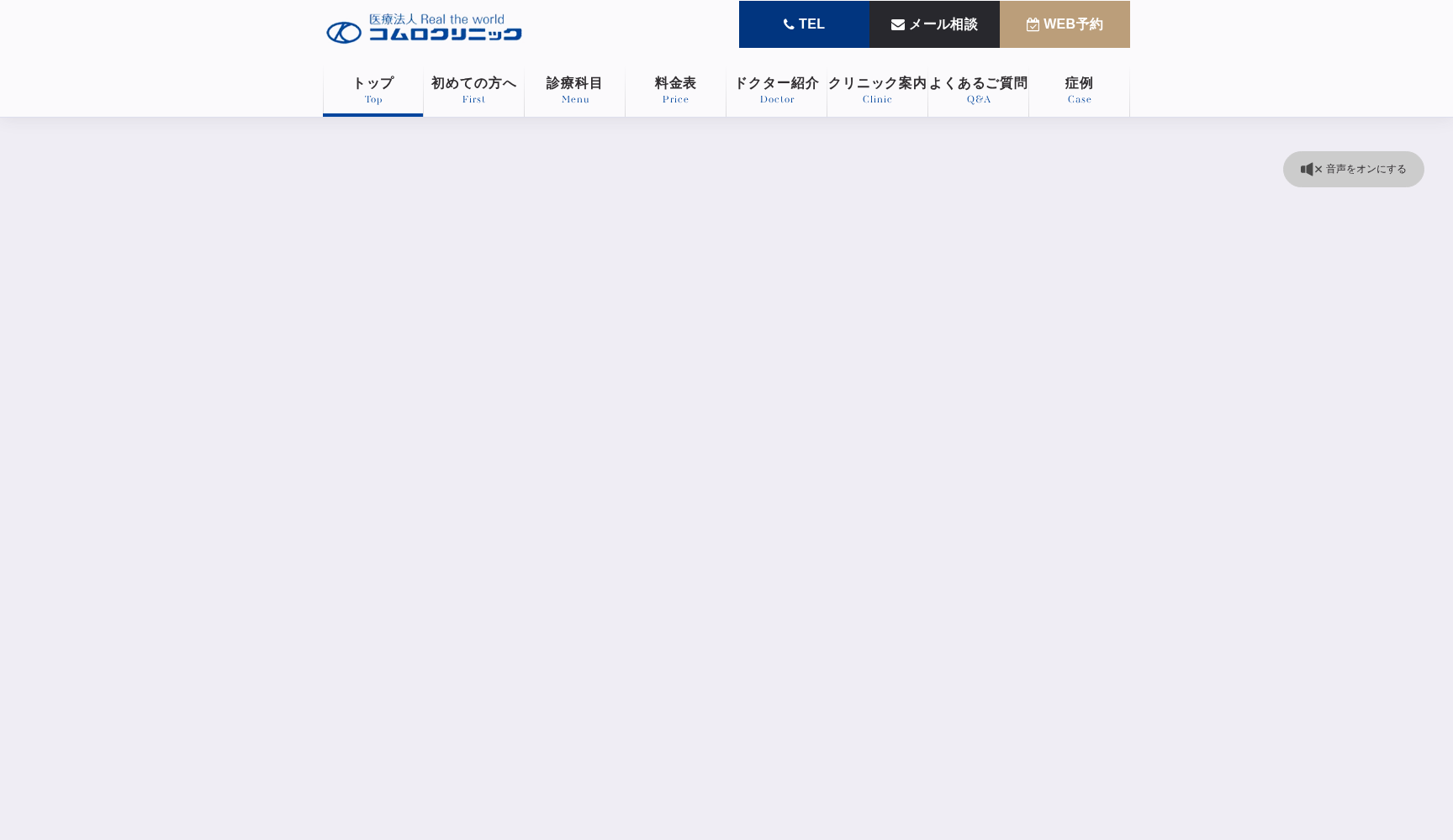 コムロクリニック
