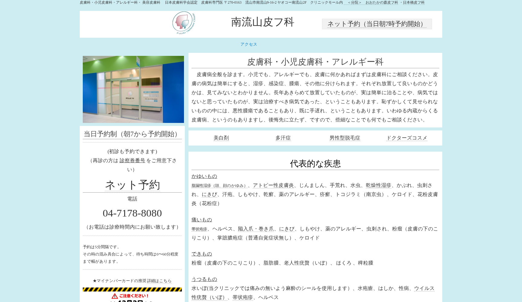 南流山皮フ科