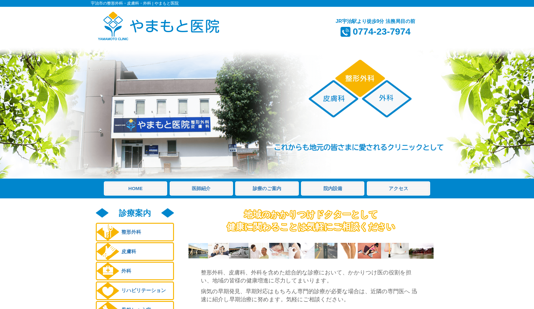 やまもと医院