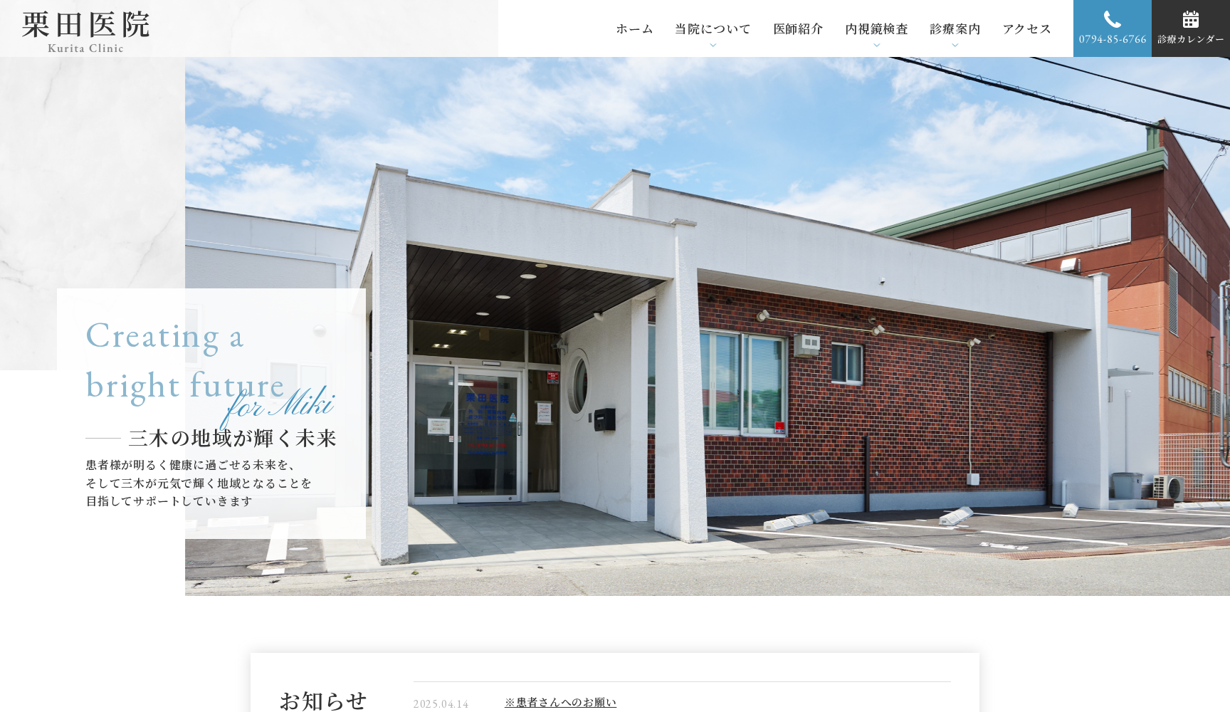 栗田医院