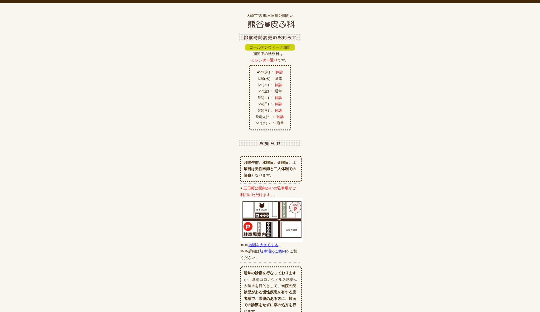 熊谷皮ふ科