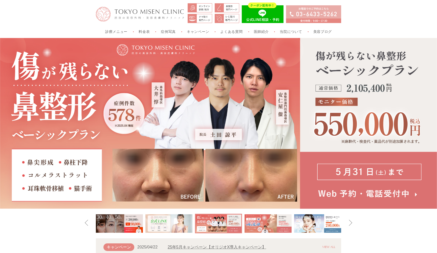 TOKYO MISEN CLINIC
