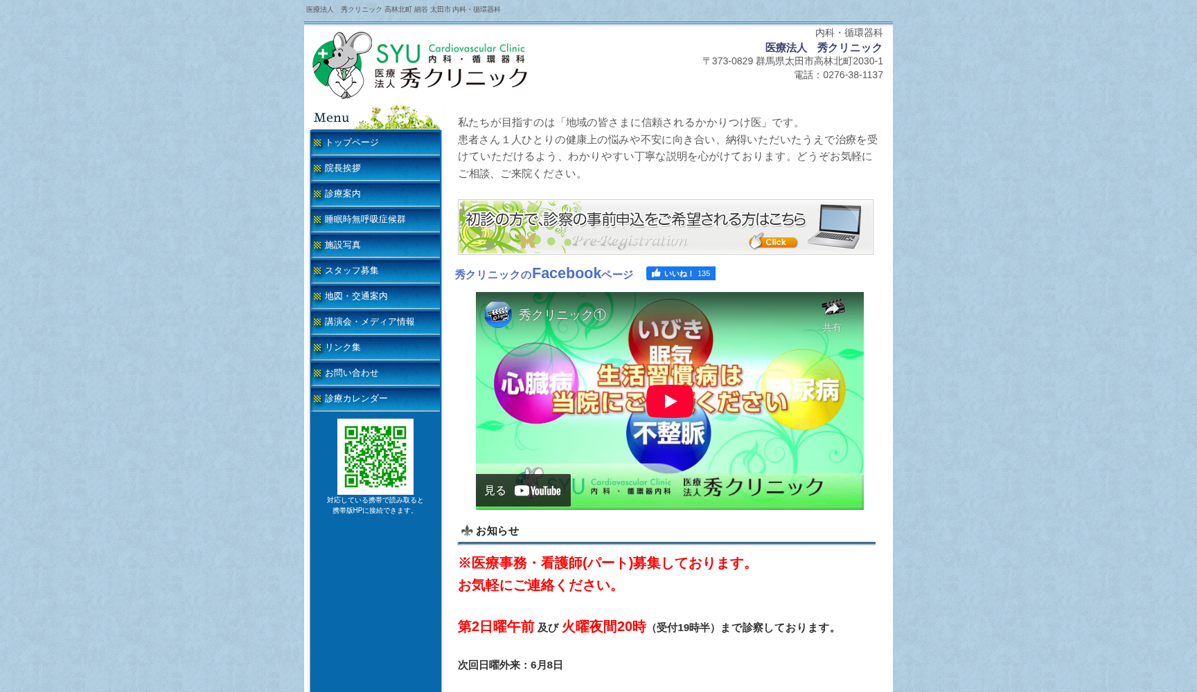 医療法人 秀クリニック