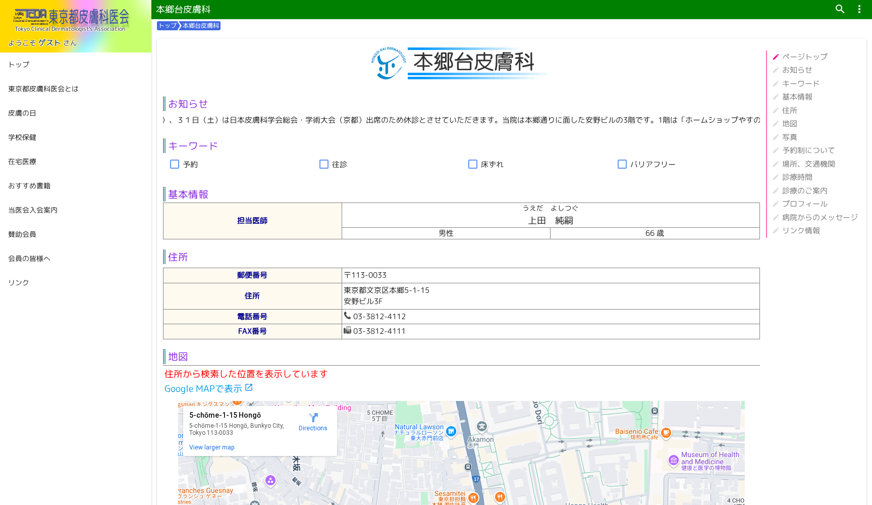 本郷台皮膚科