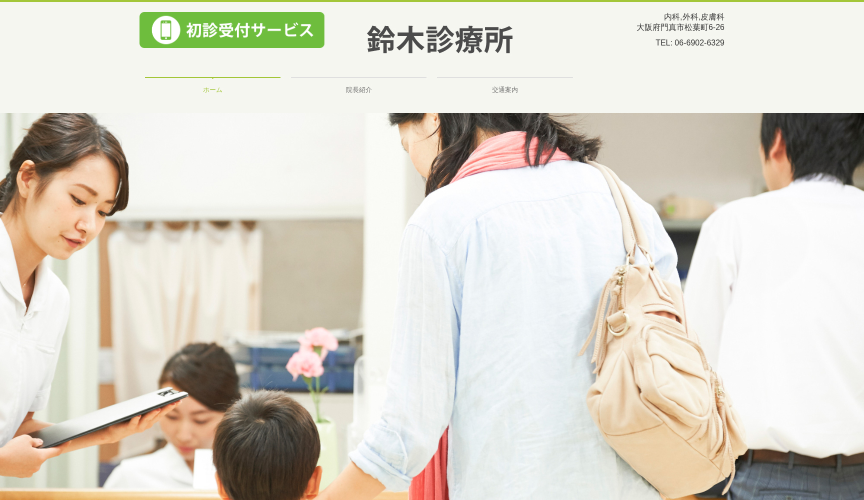 鈴木診療所