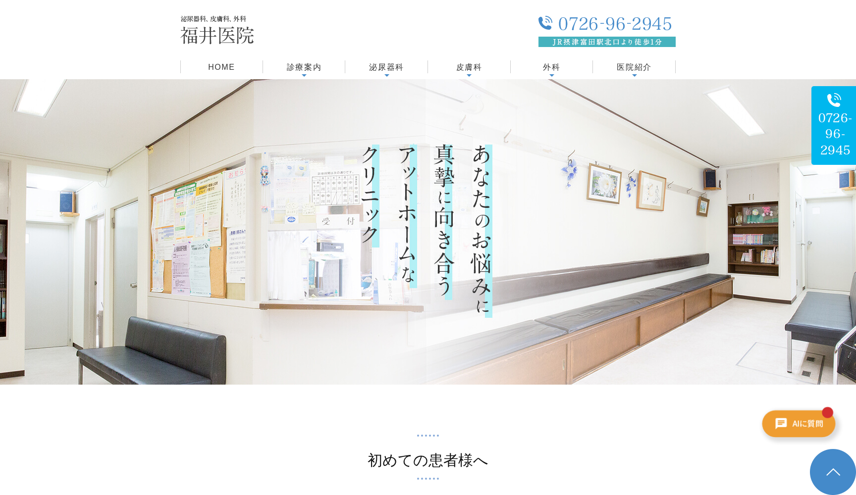 福井医院