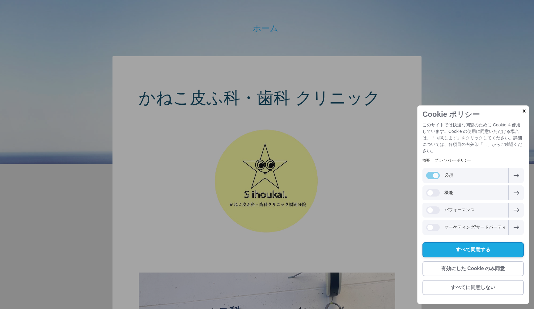 かねこ皮ふ科・歯科クリニック福岡分院