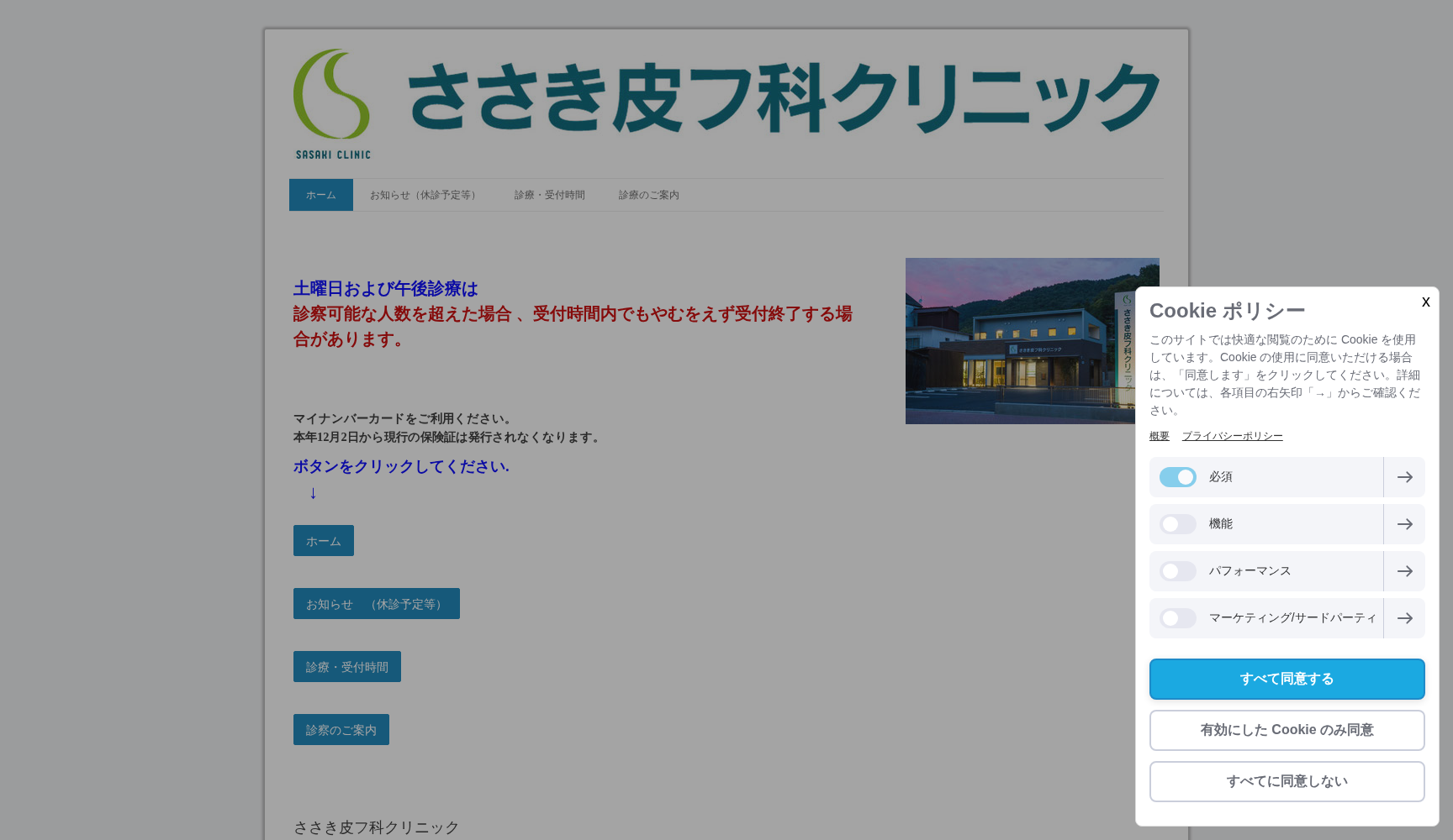 ささき皮フ科クリニック