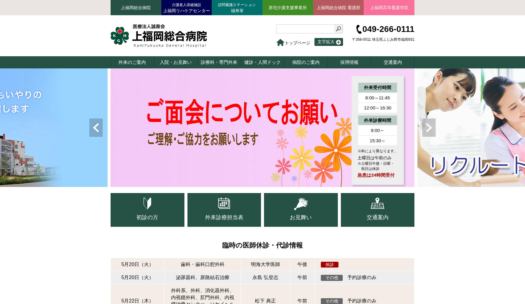 医療法人誠壽会 上福岡総合病院