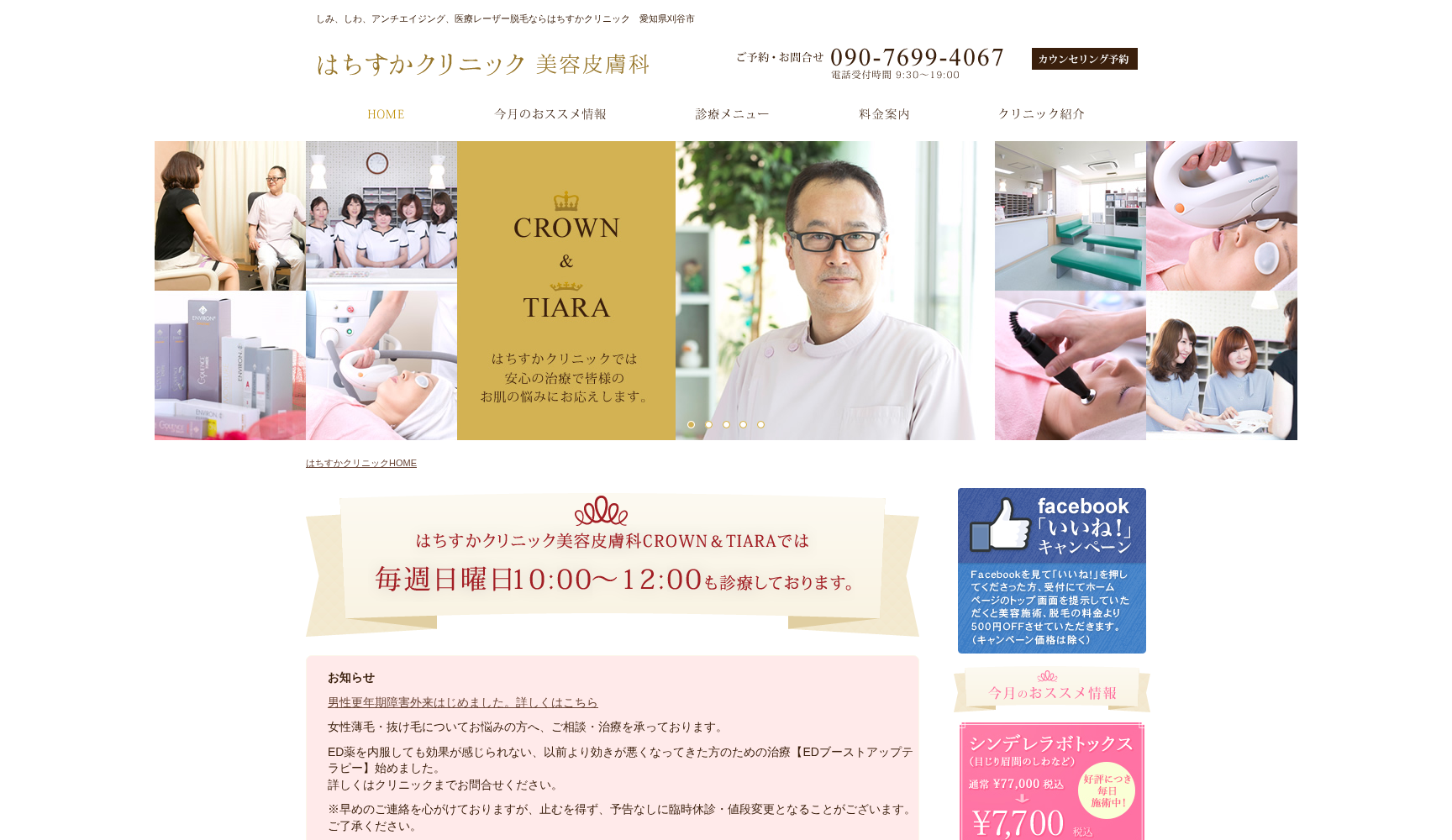 はちすかクリニック