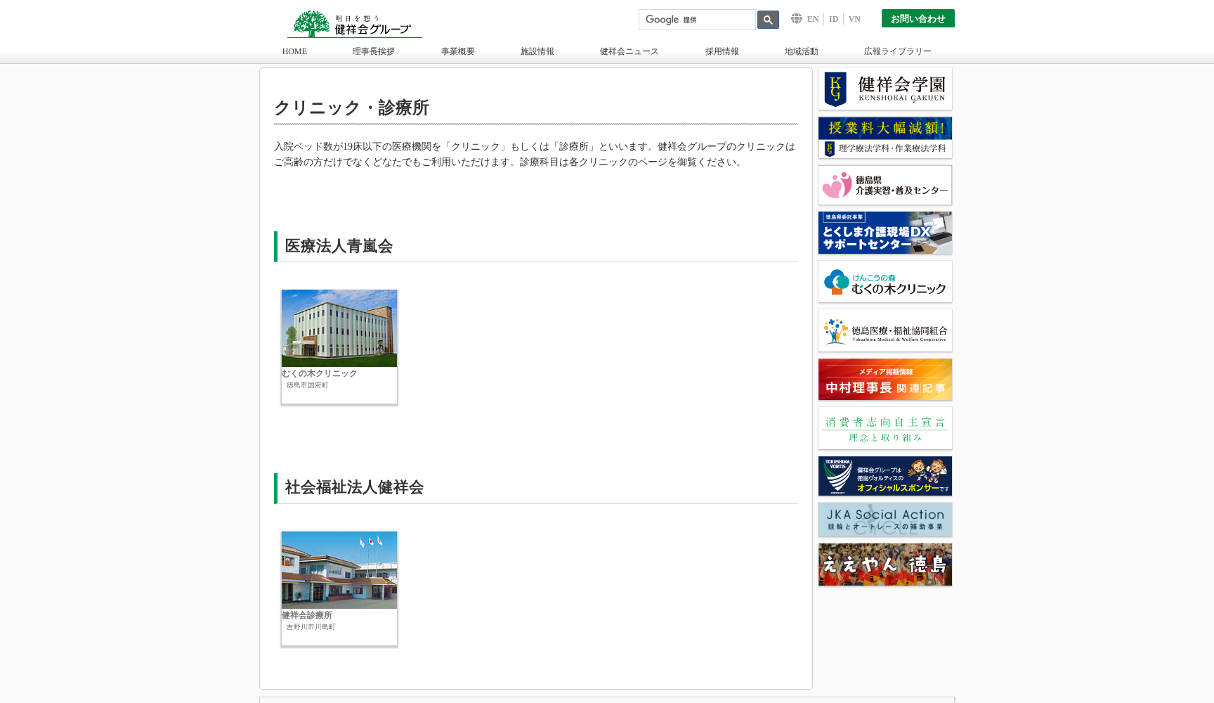 健祥会診療所