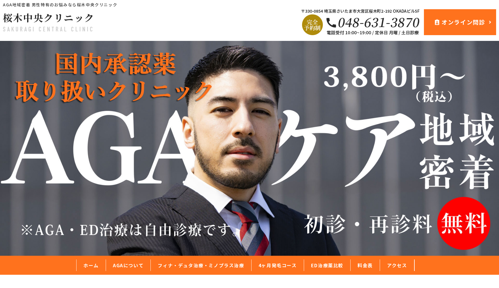 桜木中央クリニック