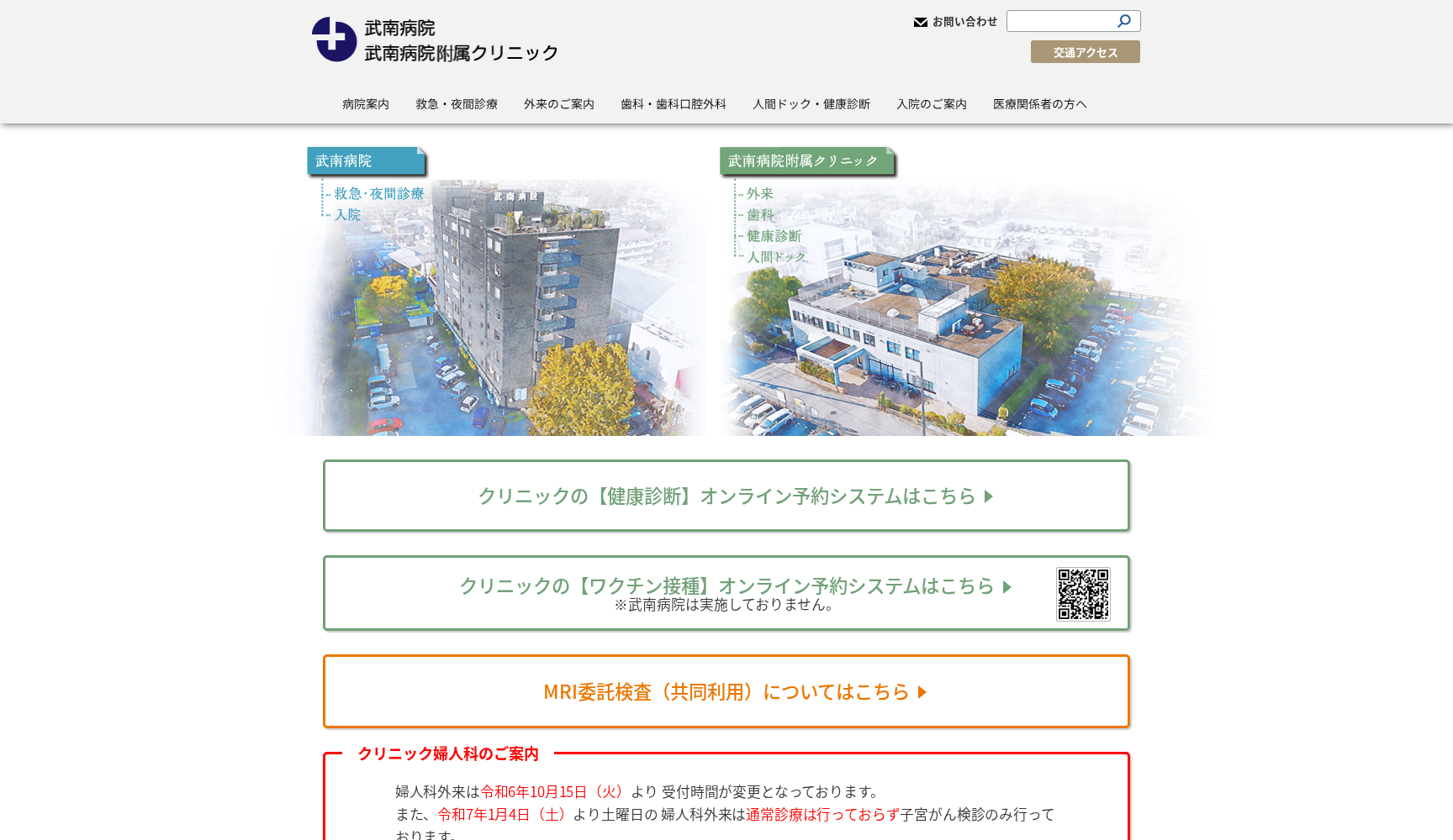 社会医療法人社団大成会 武南病院附属クリニック