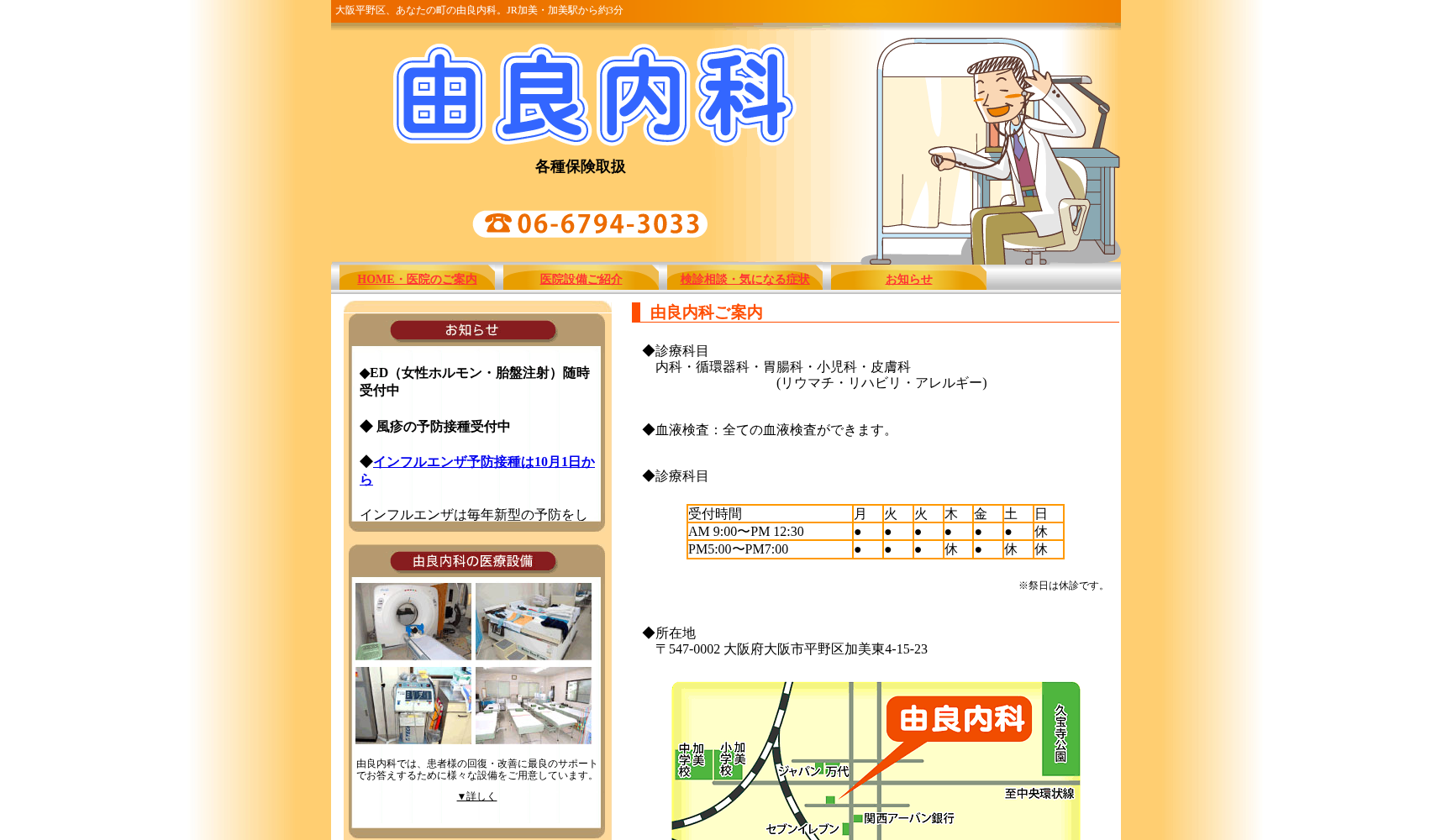 由良内科