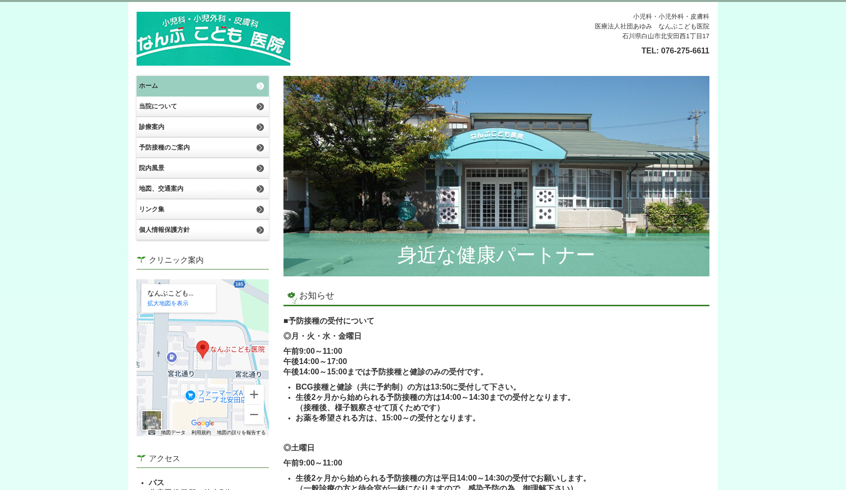 医療法人社団 あゆみ なんぶこども医院