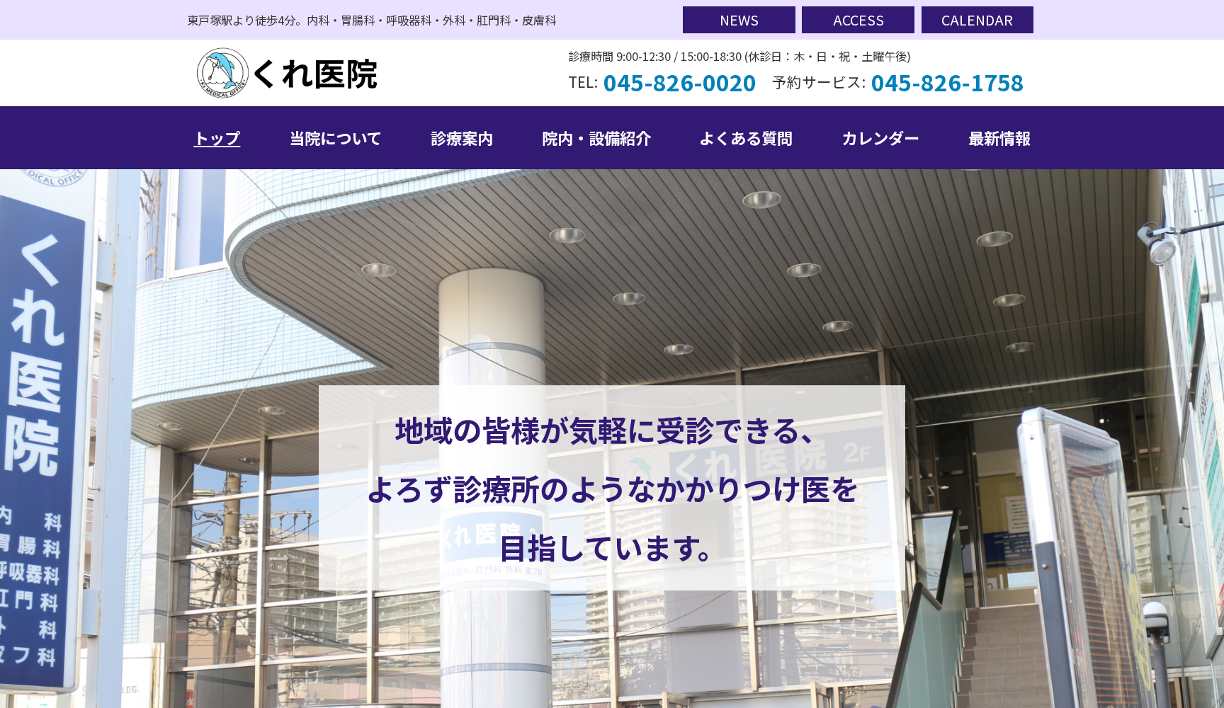 くれ医院