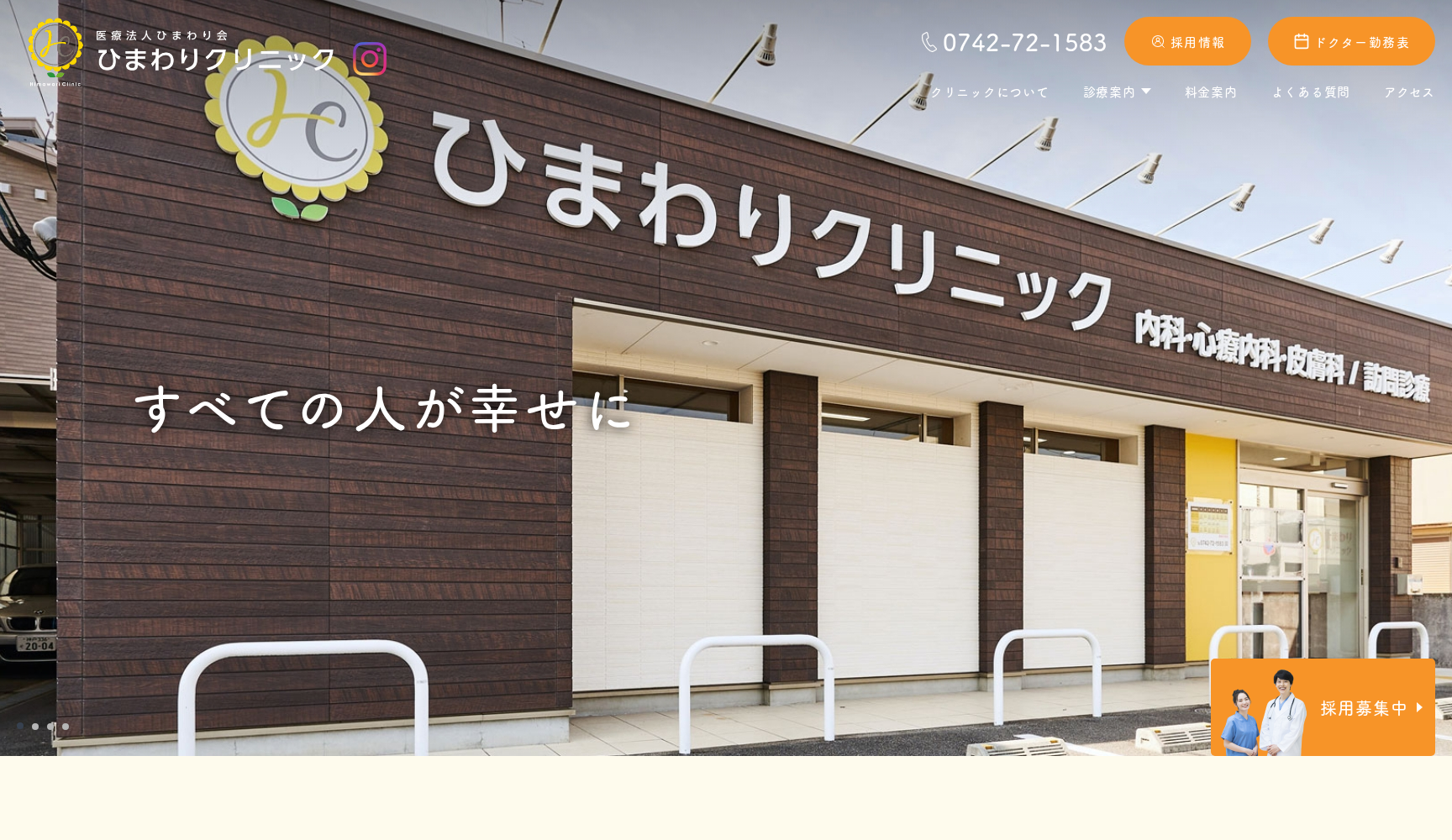 ひまわりクリニック