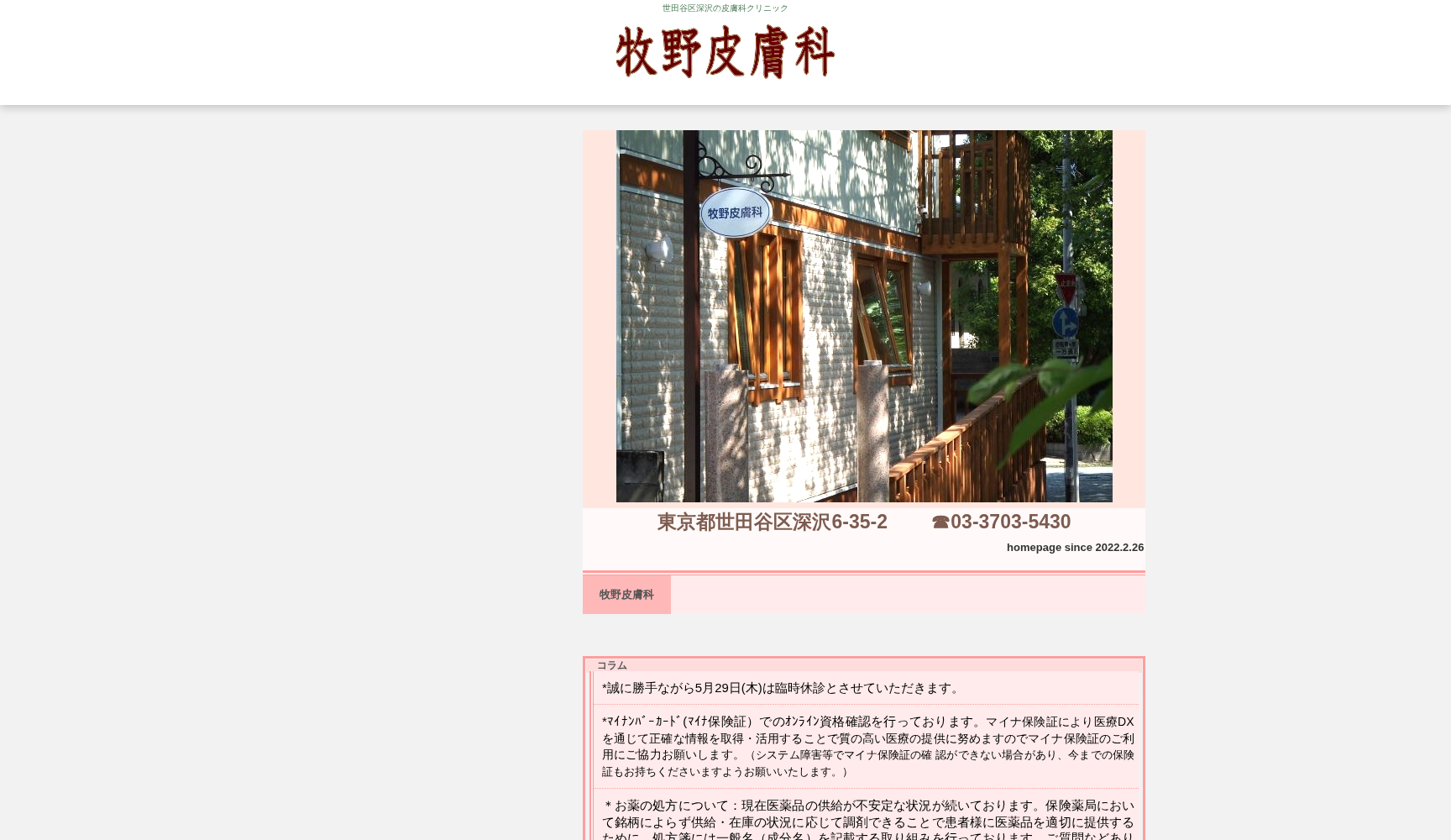 牧野皮膚科