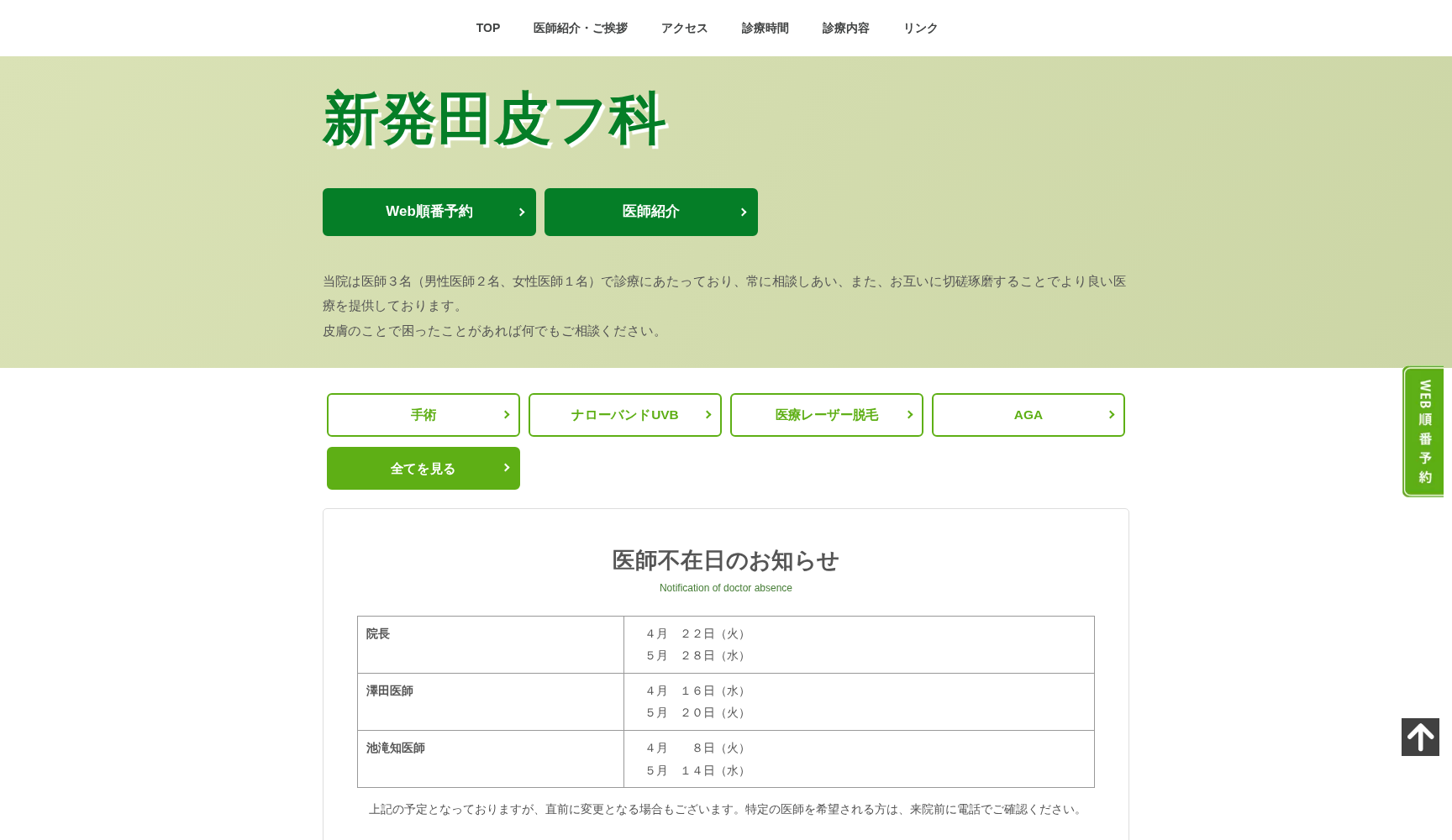 新発田皮フ科