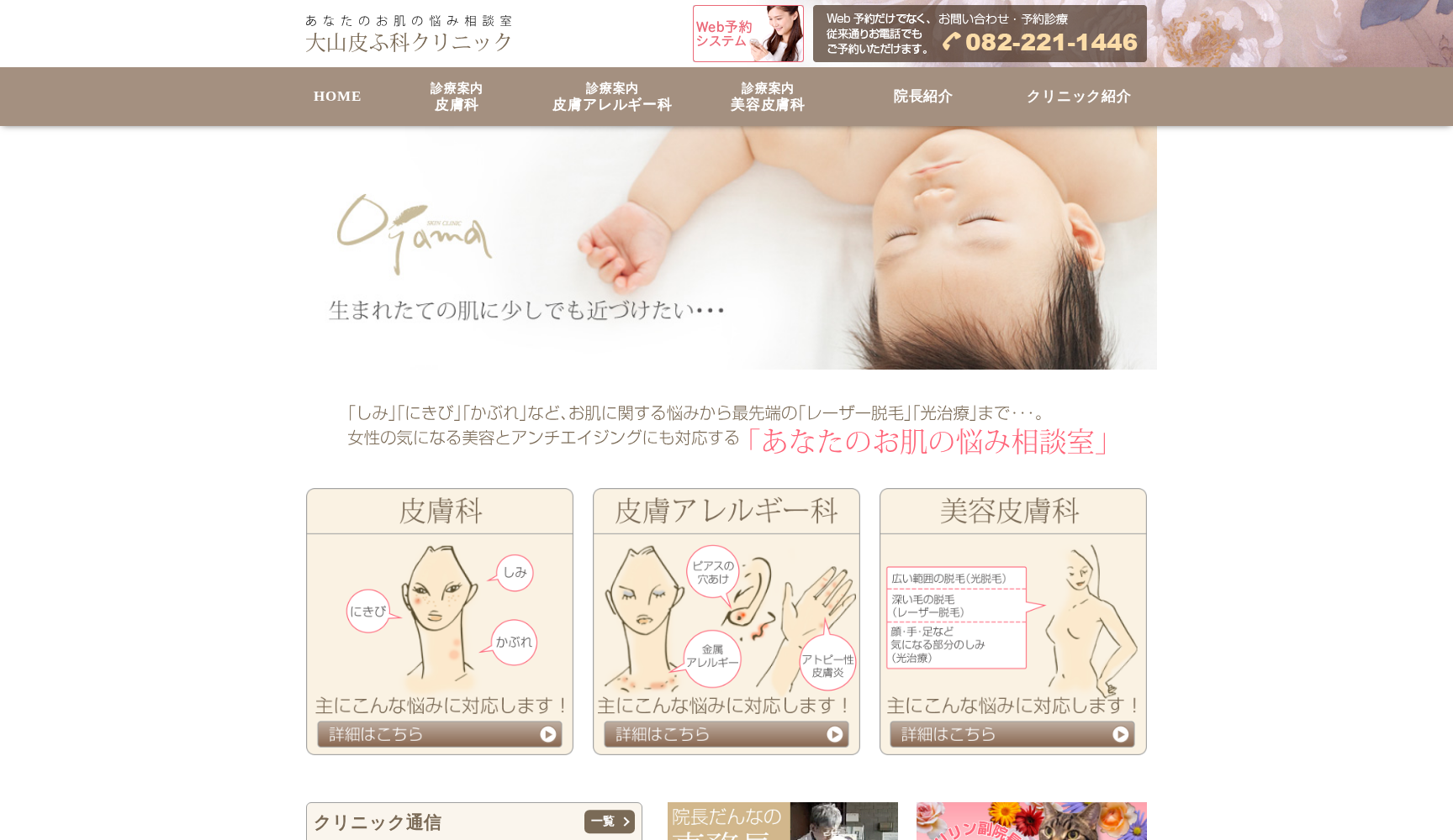 医療法人社団 大山皮ふ科クリニック