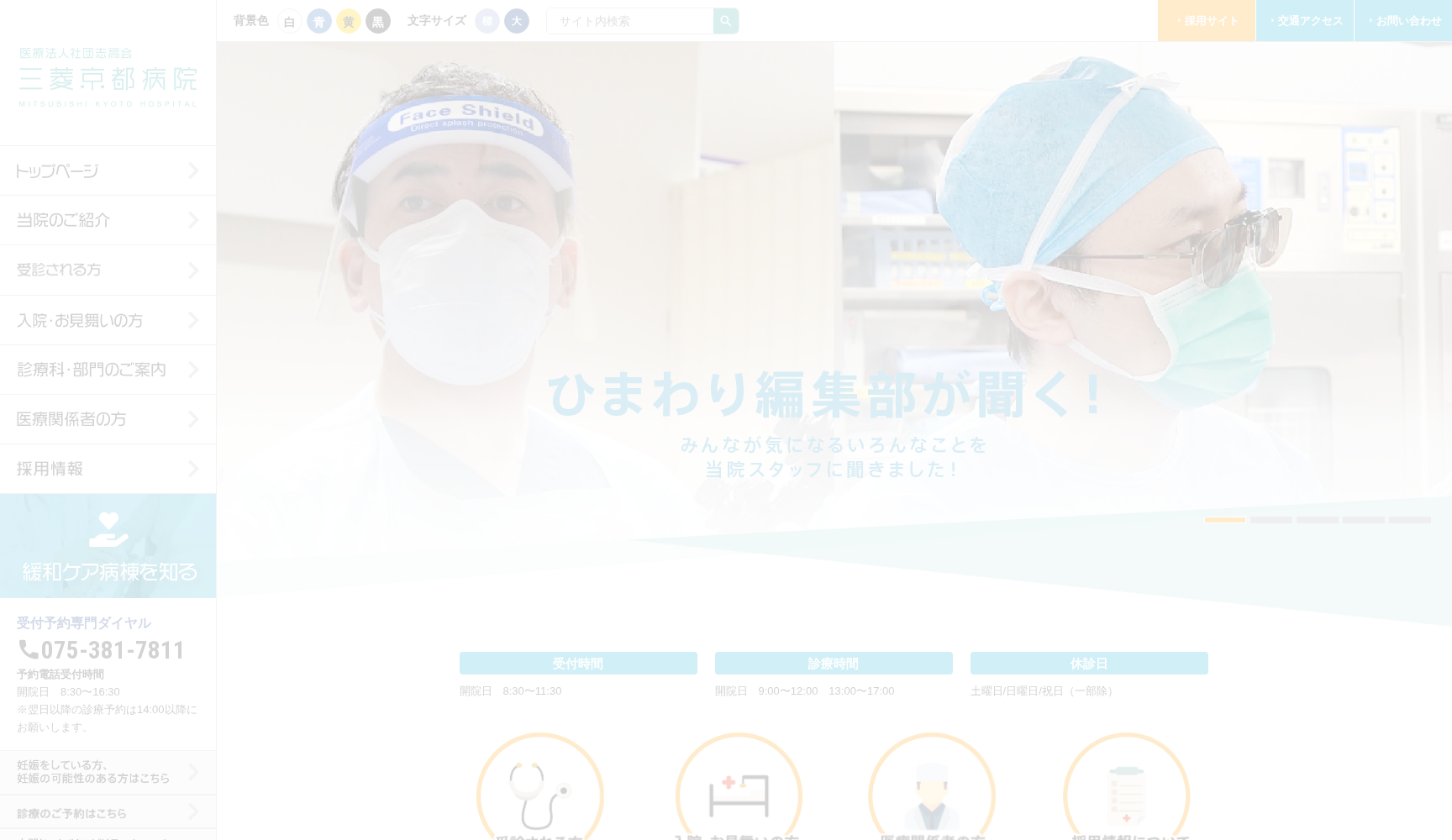 三菱京都病院