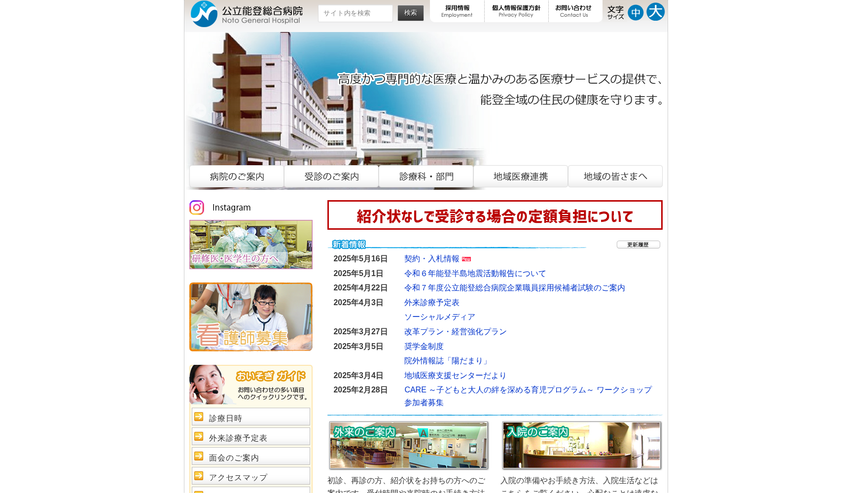公立能登総合病院