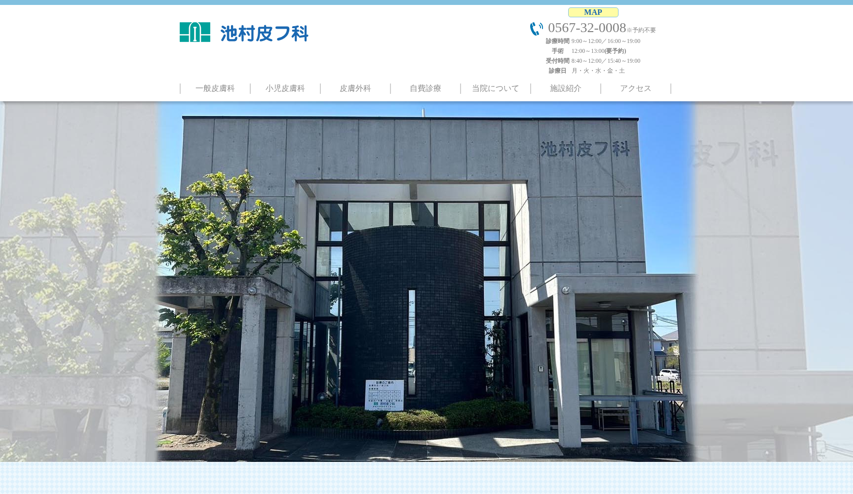 池村皮フ科