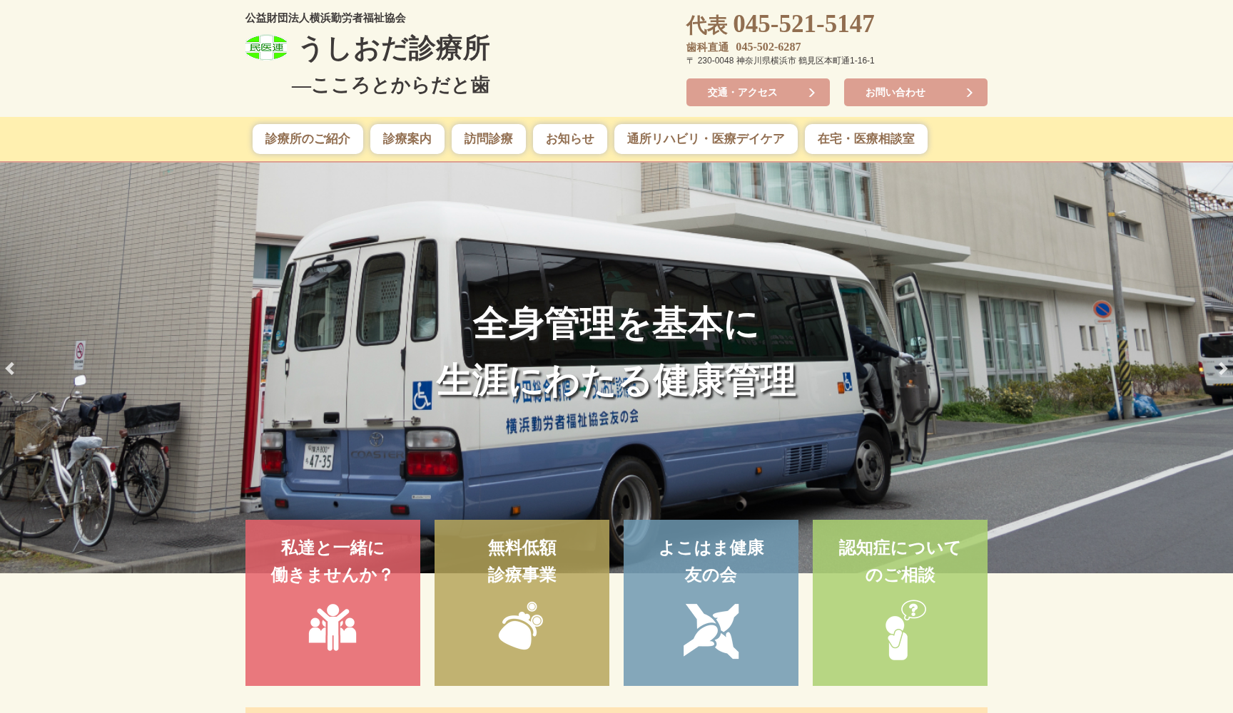 うしおだ診療所