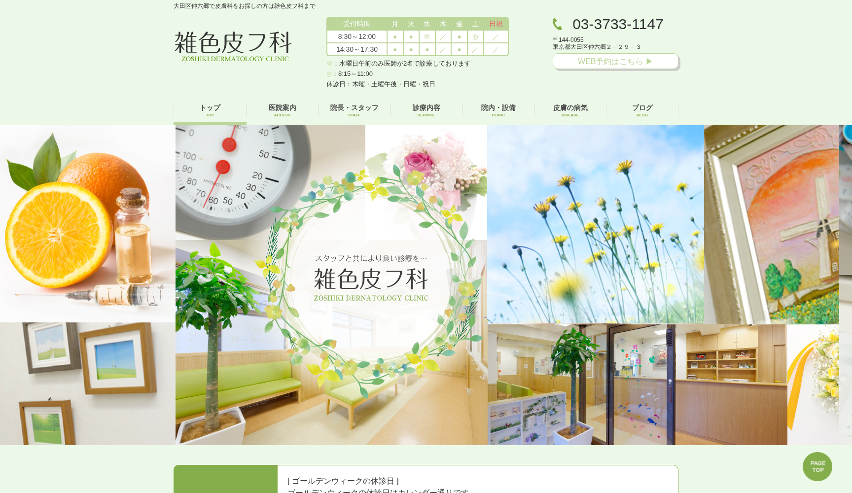 雑色皮フ科