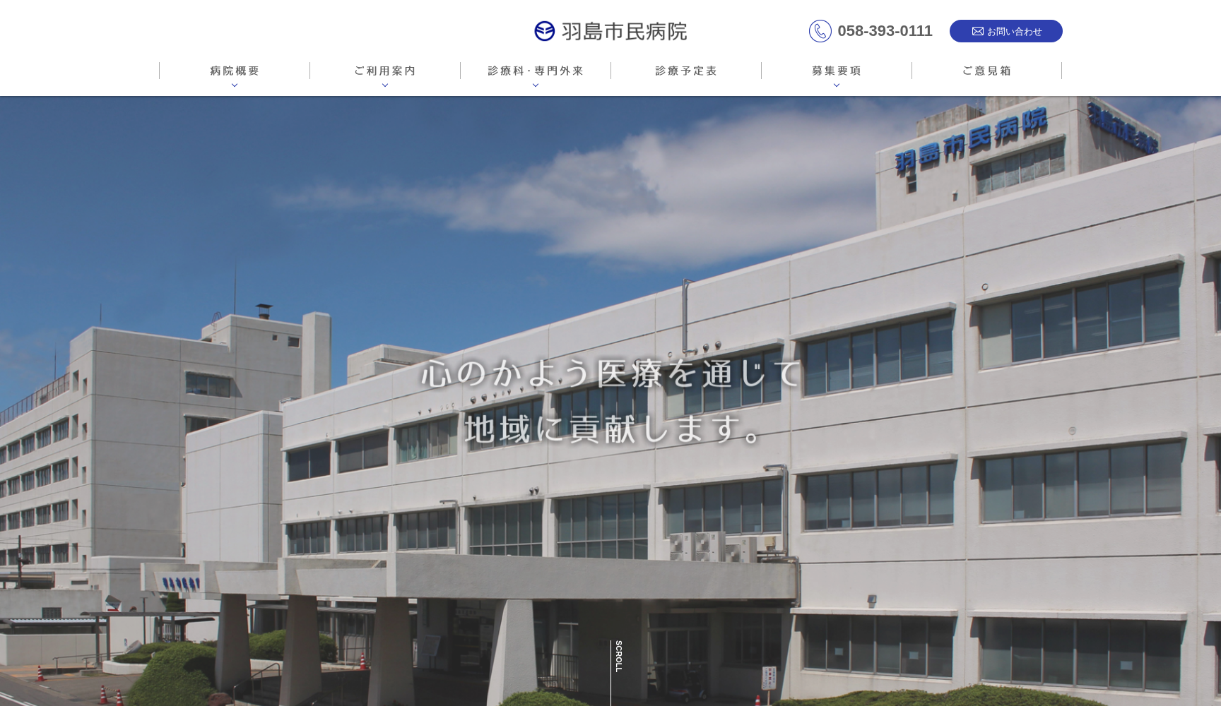 羽島市民病院