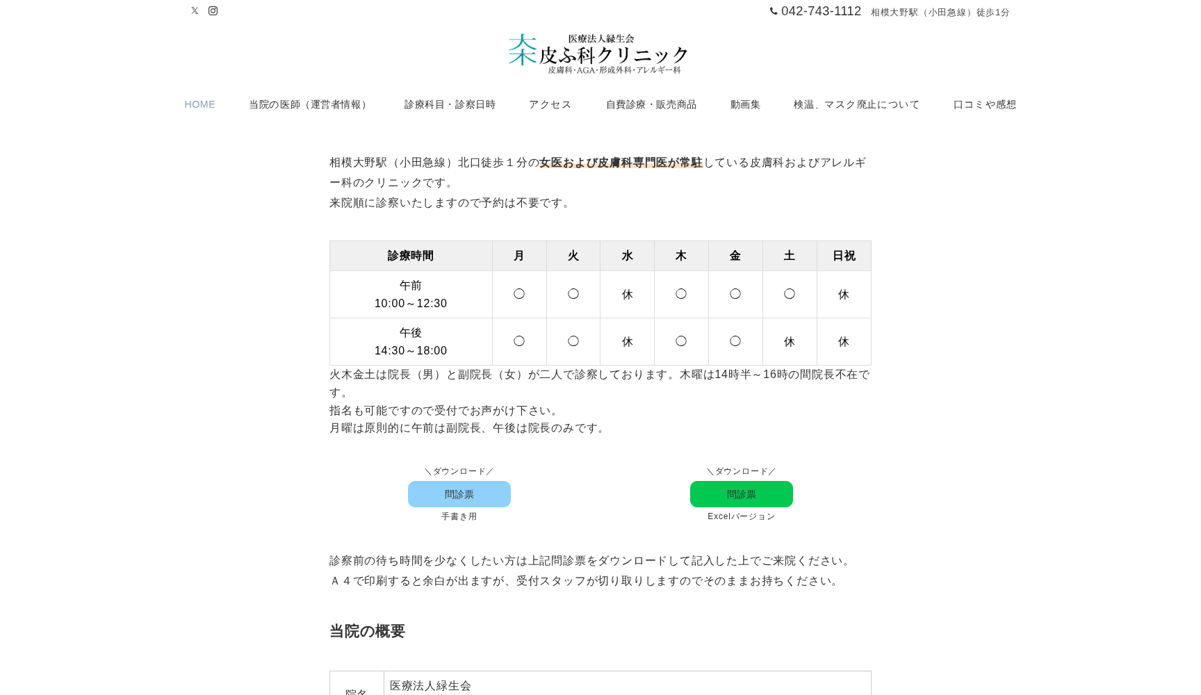 大木皮ふ科クリニック