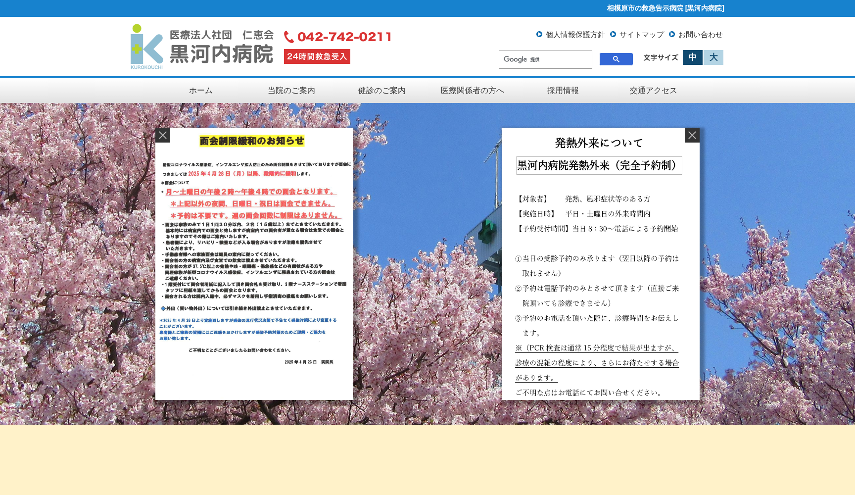 医療法人社団仁恵会黒河内病院