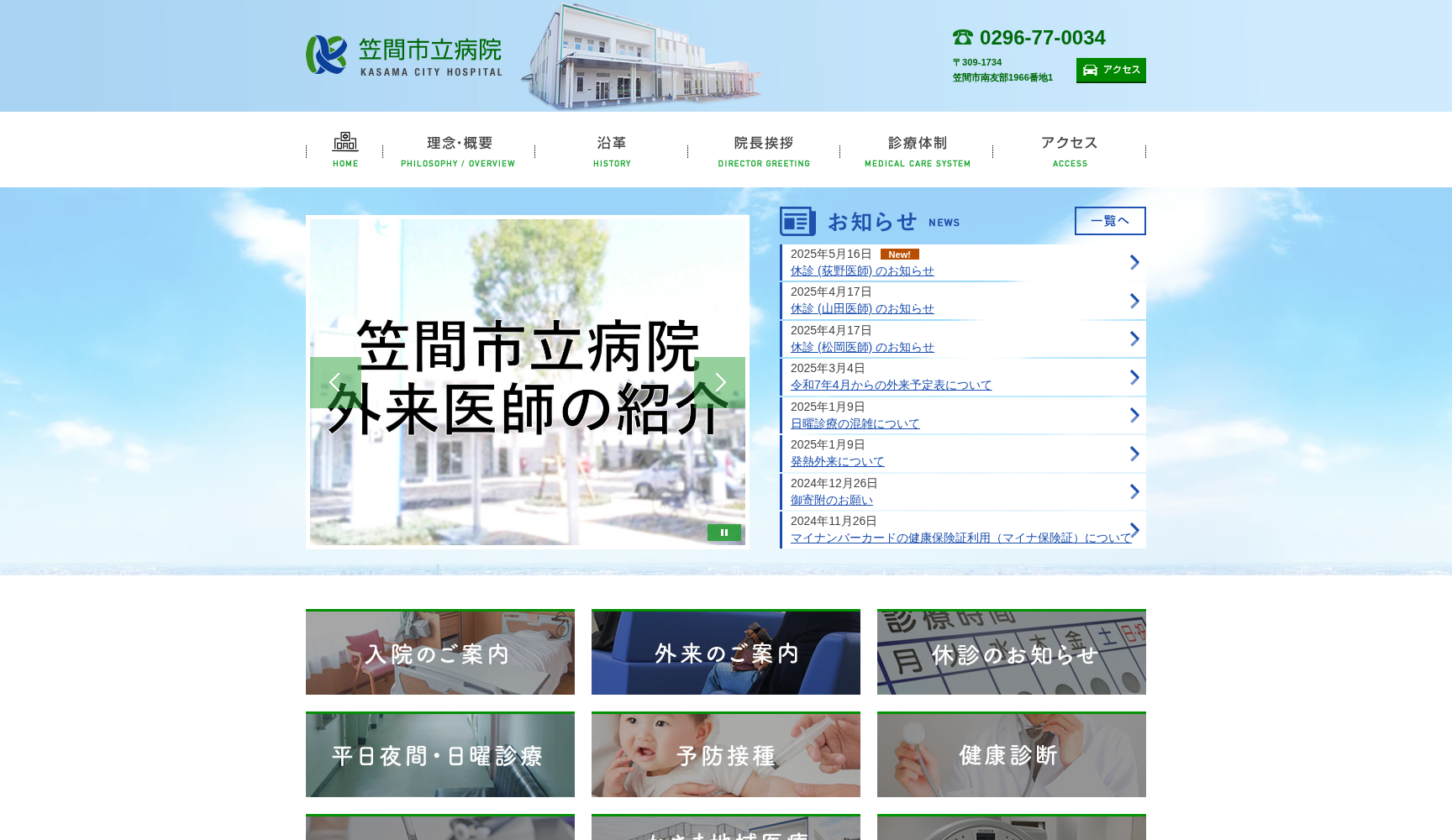 笠間市立病院
