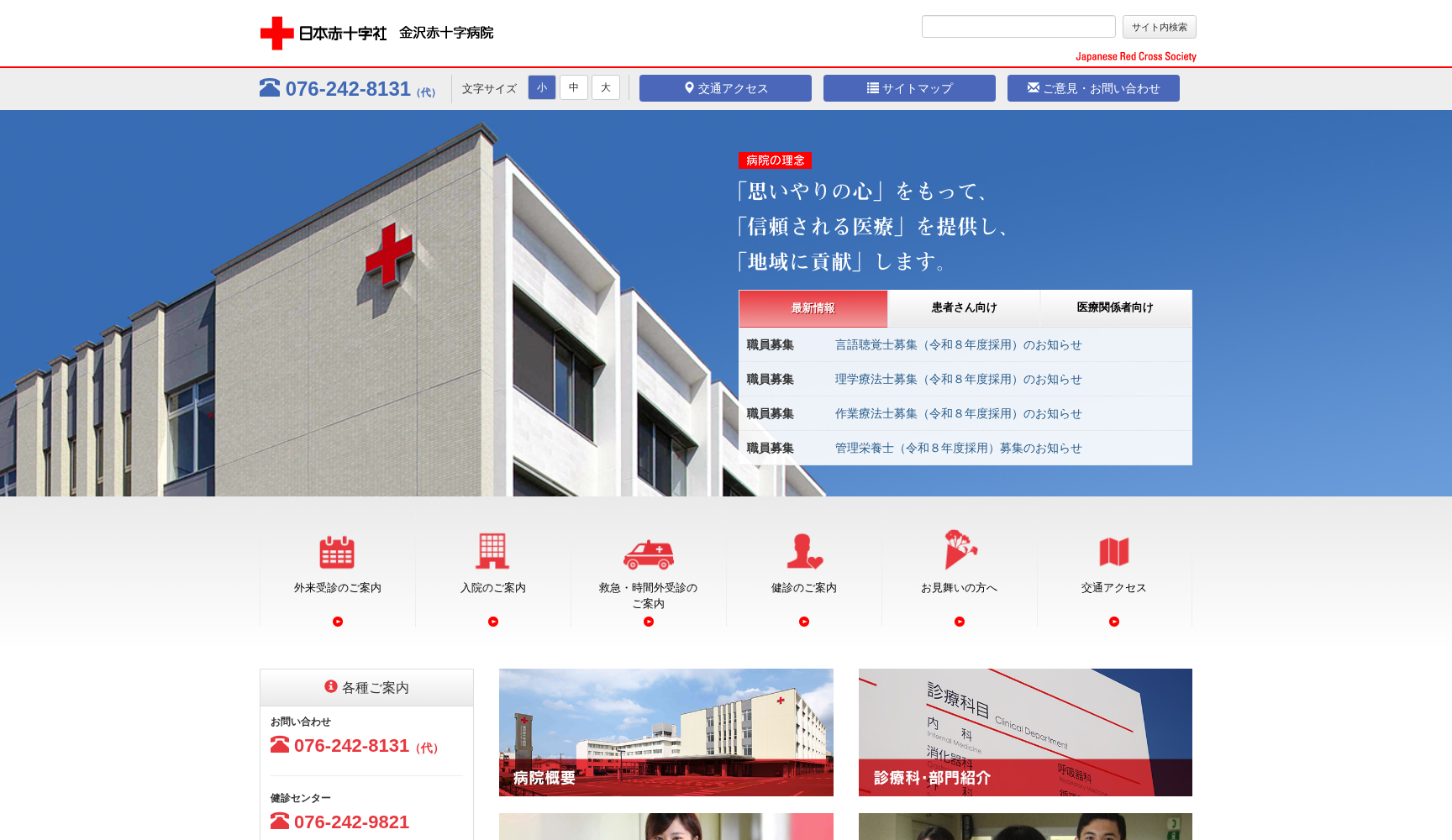 金沢赤十字病院