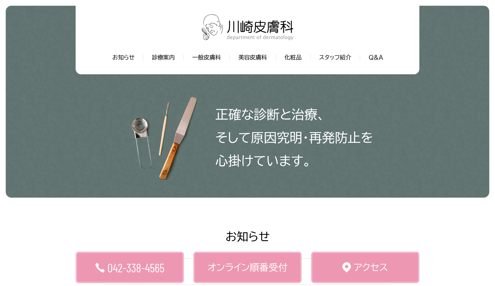 医療法人社団紀陽会 川崎皮膚科