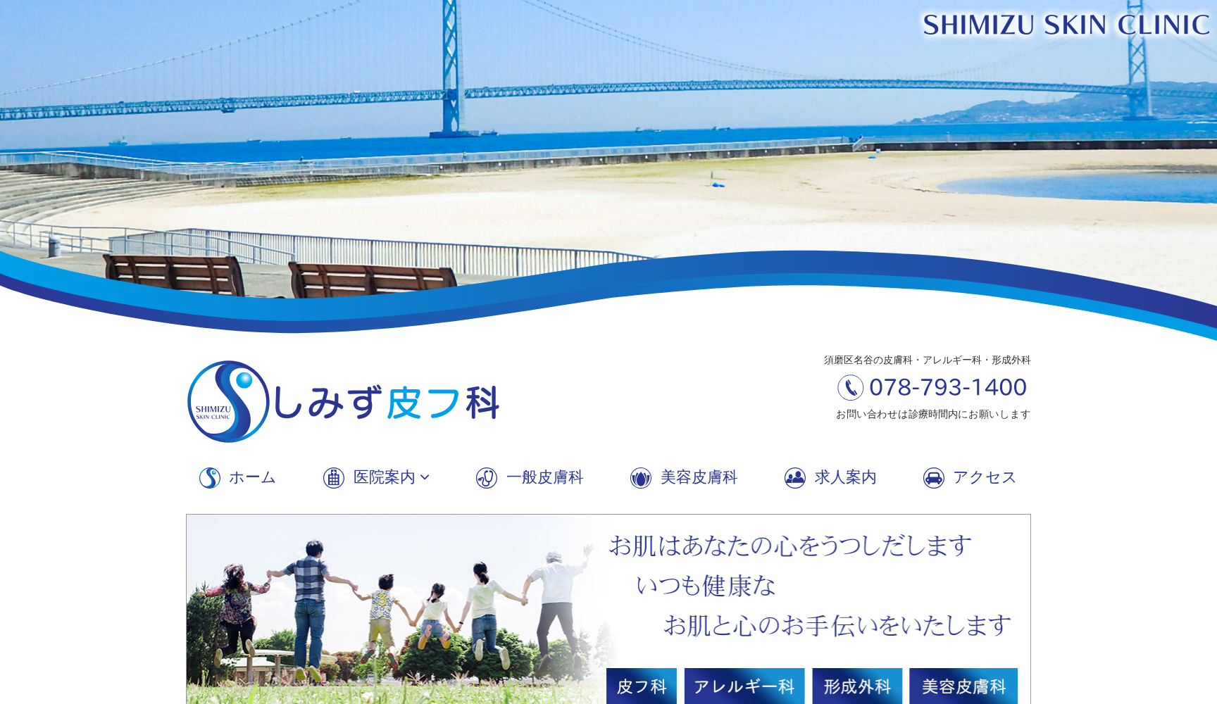 しみず皮フ科